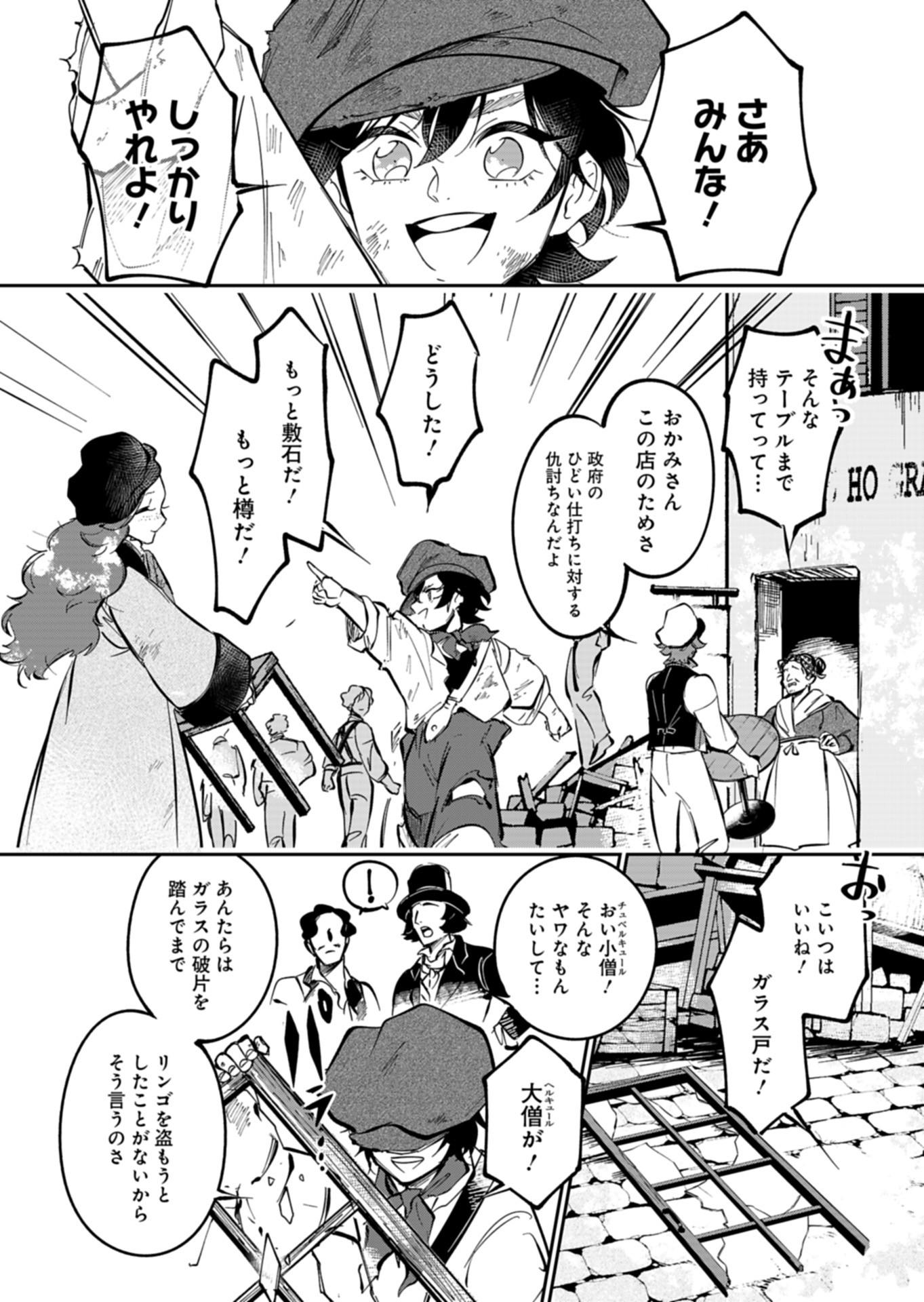 Les Misérables yori: L'Heure Bleue no Tomora e Chapter 9 22ページ