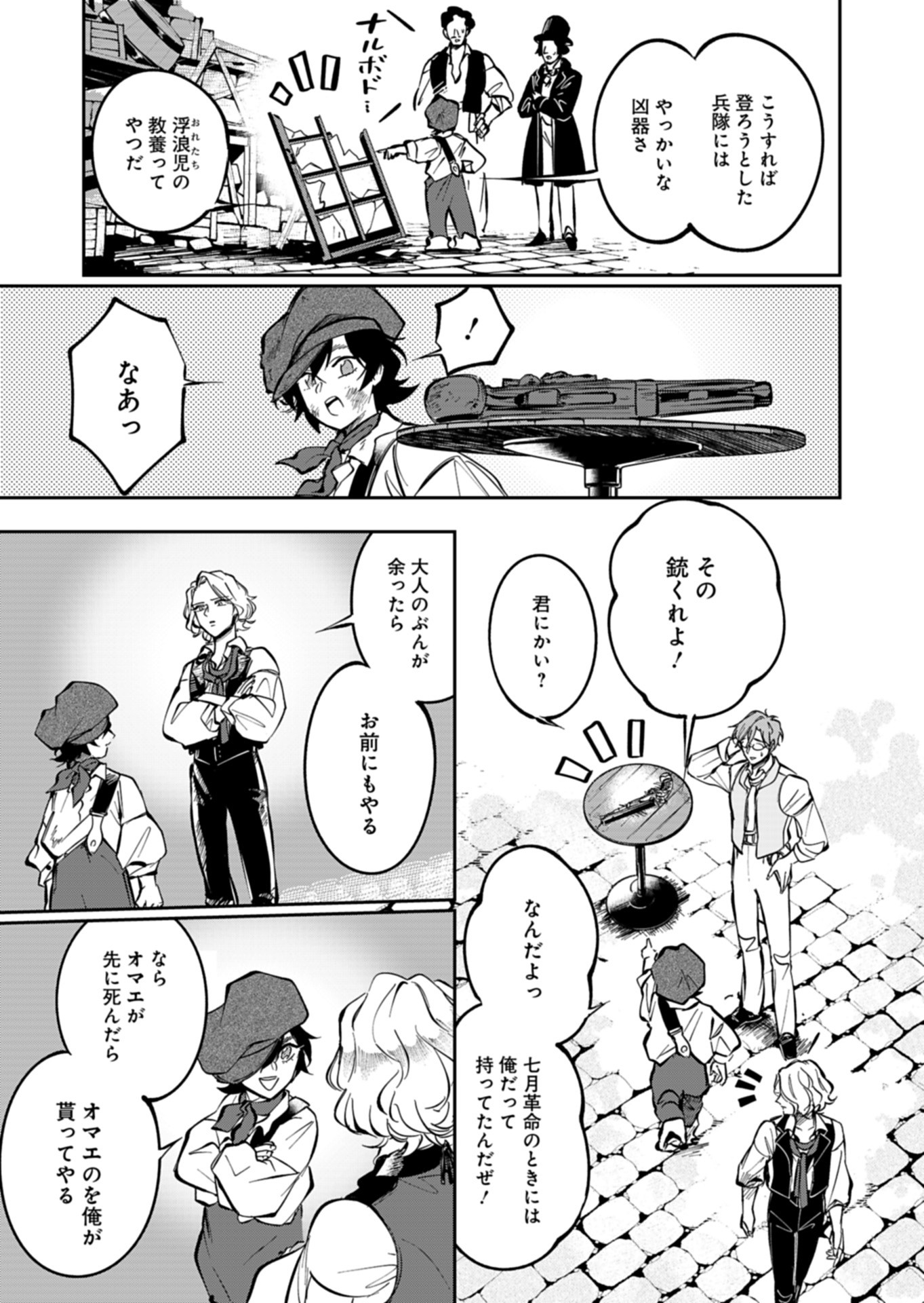 Les Misérables yori: L'Heure Bleue no Tomora e Chapter 9 23ページ