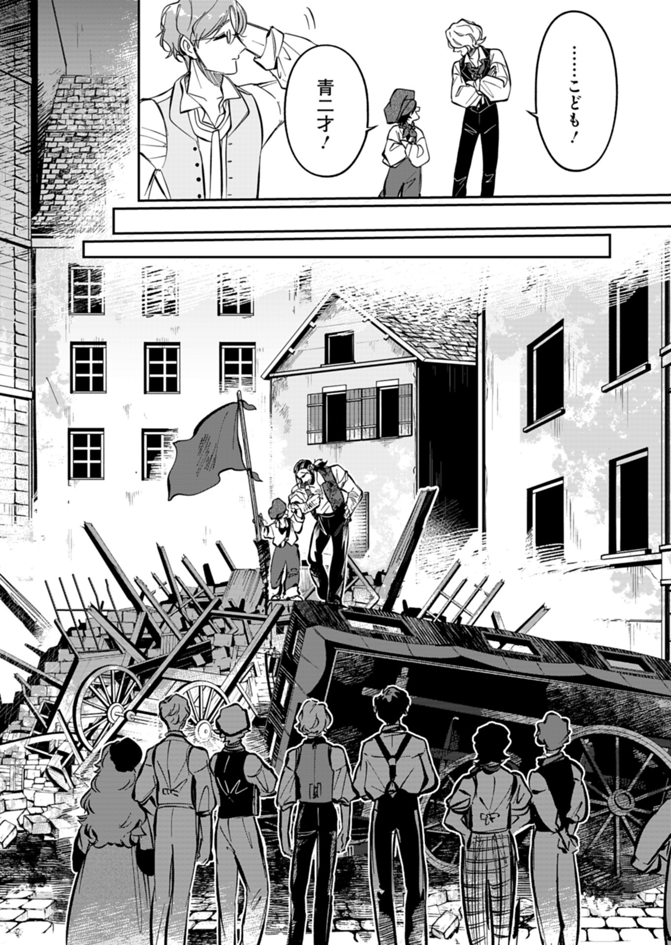 Les Misérables yori: L'Heure Bleue no Tomora e Chapter 9 24ページ