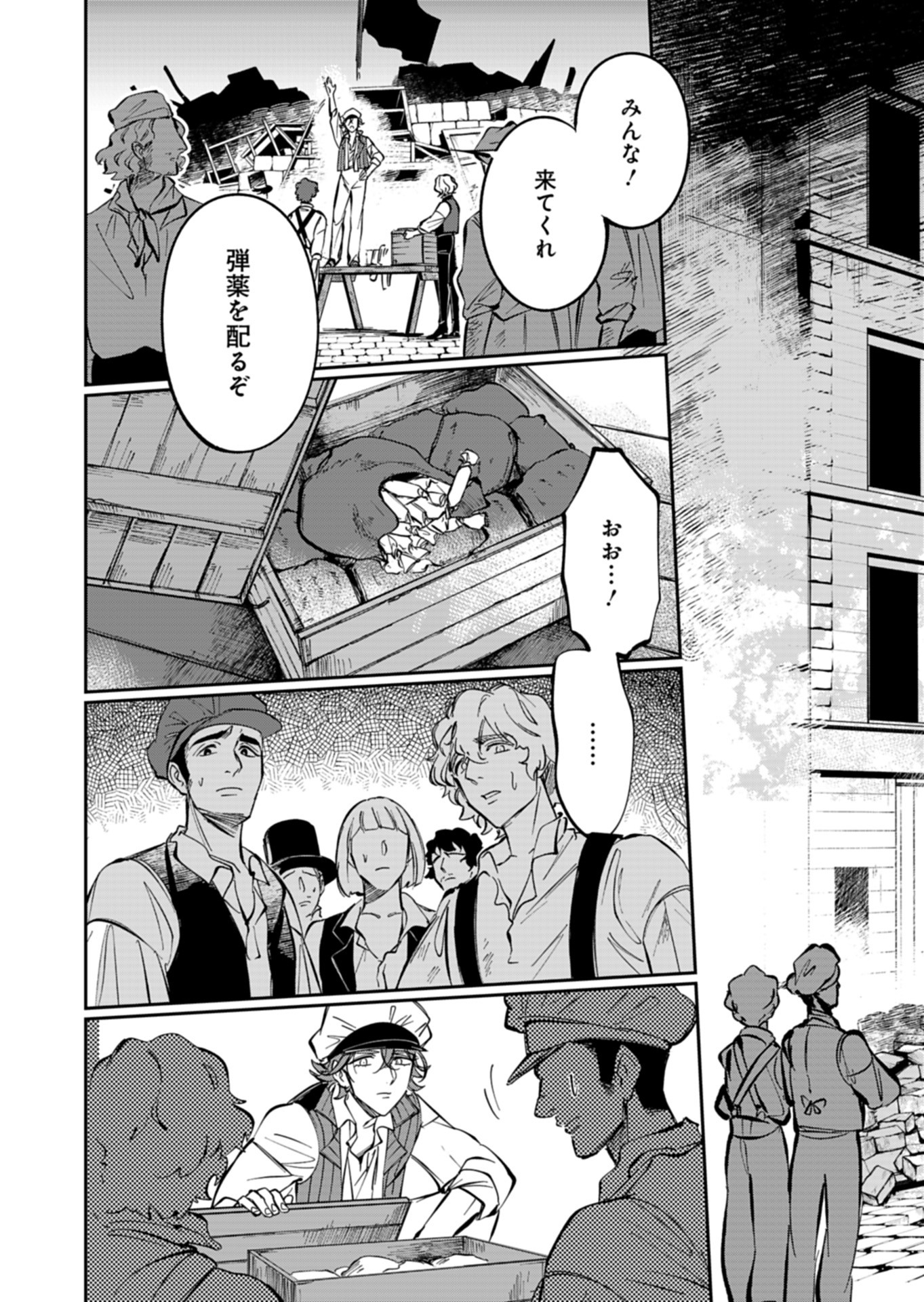 Les Misérables yori: L'Heure Bleue no Tomora e Chapter 9 25ページ