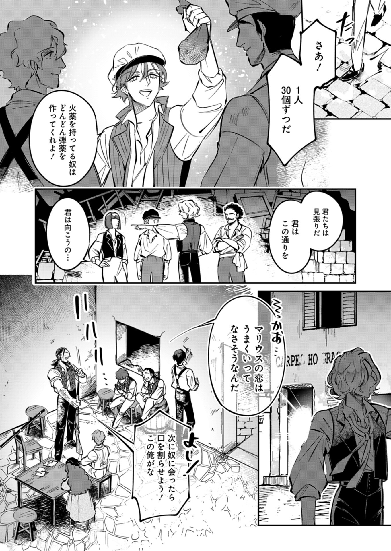 Les Misérables yori: L'Heure Bleue no Tomora e Chapter 9 26ページ