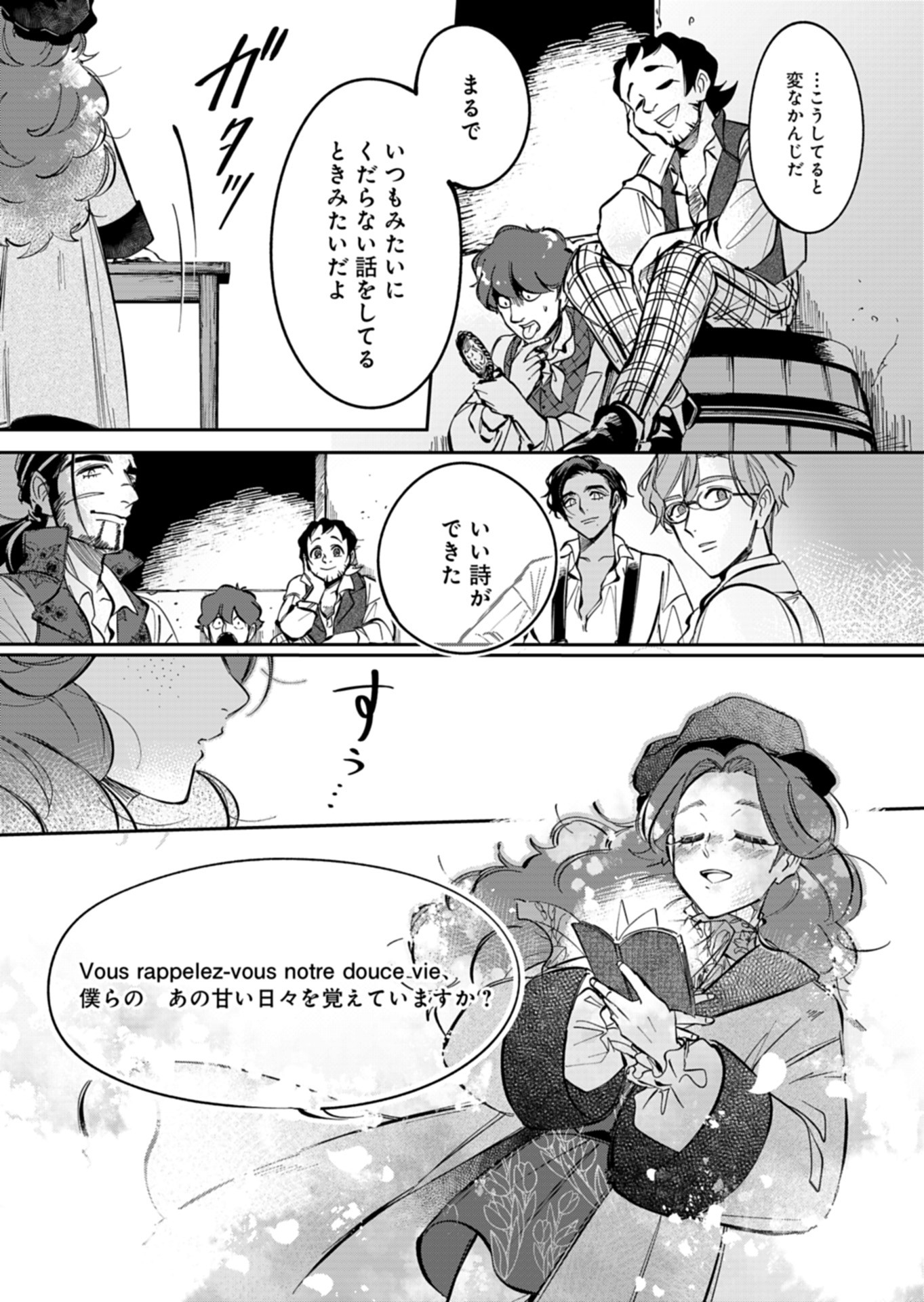 Les Misérables yori: L'Heure Bleue no Tomora e Chapter 9 27ページ