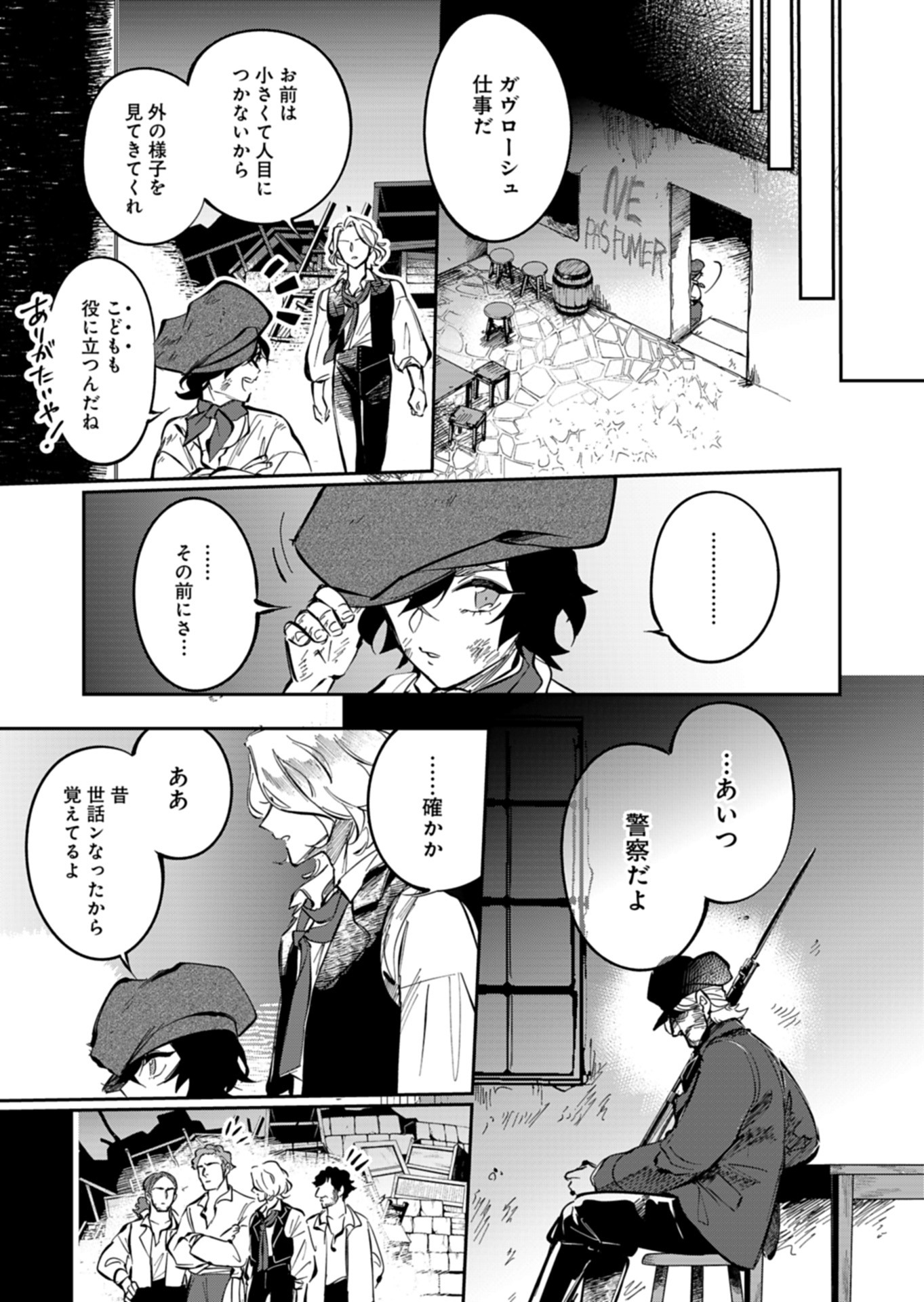 Les Misérables yori: L'Heure Bleue no Tomora e Chapter 9 29ページ