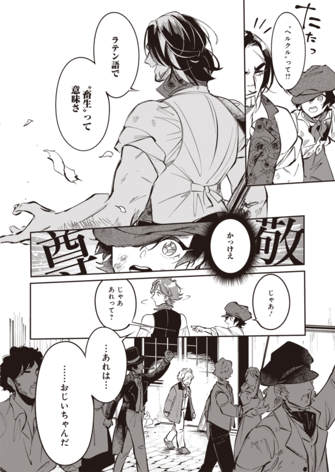 Les Misérables yori: L'Heure Bleue no Tomora e Chapter 9 4ページ