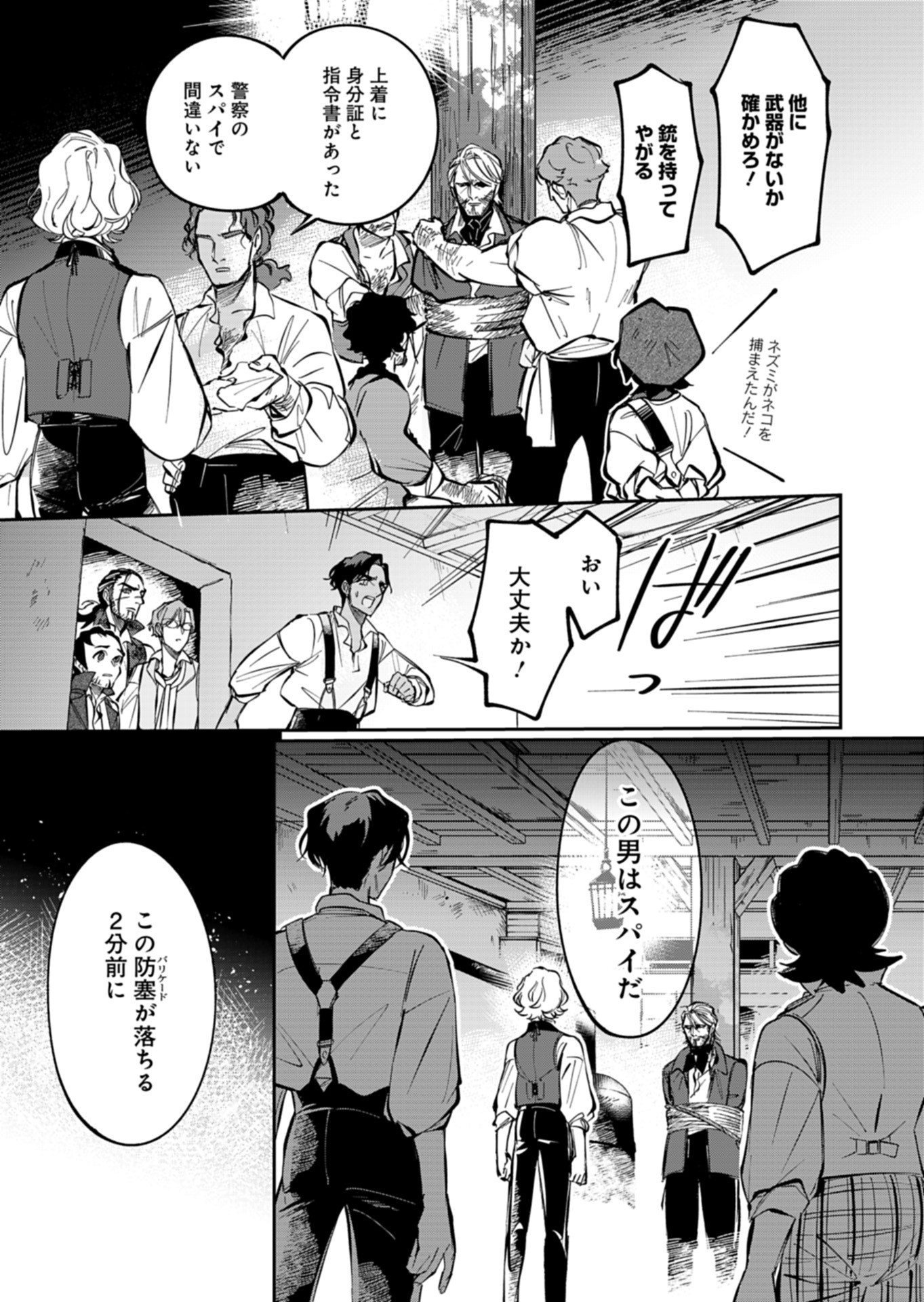 Les Misérables yori: L'Heure Bleue no Tomora e Chapter 9 31ページ