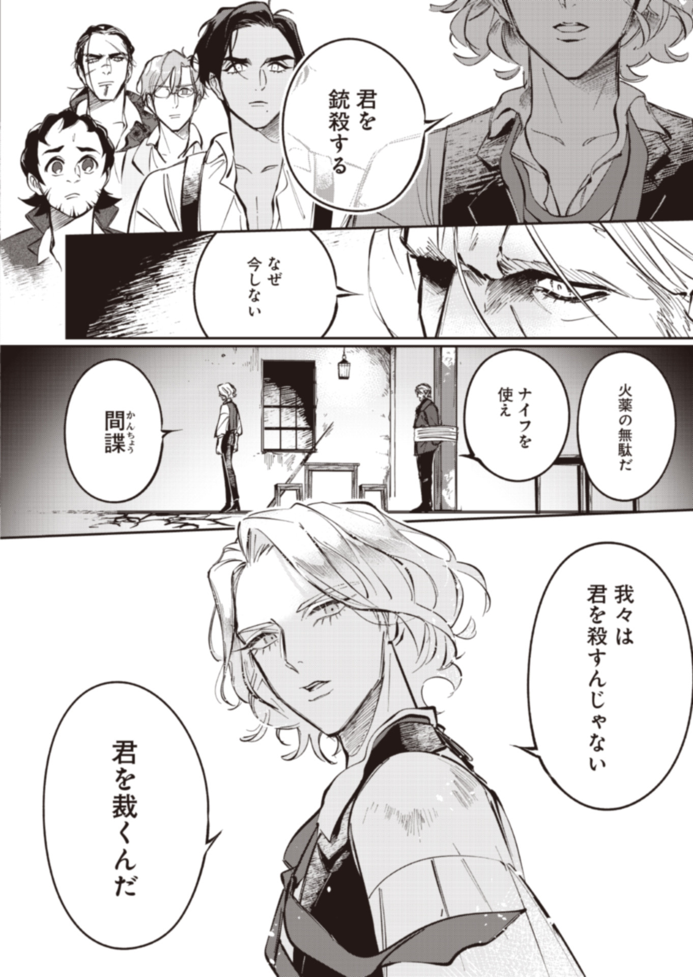 Les Misérables yori: L'Heure Bleue no Tomora e Chapter 9 32ページ