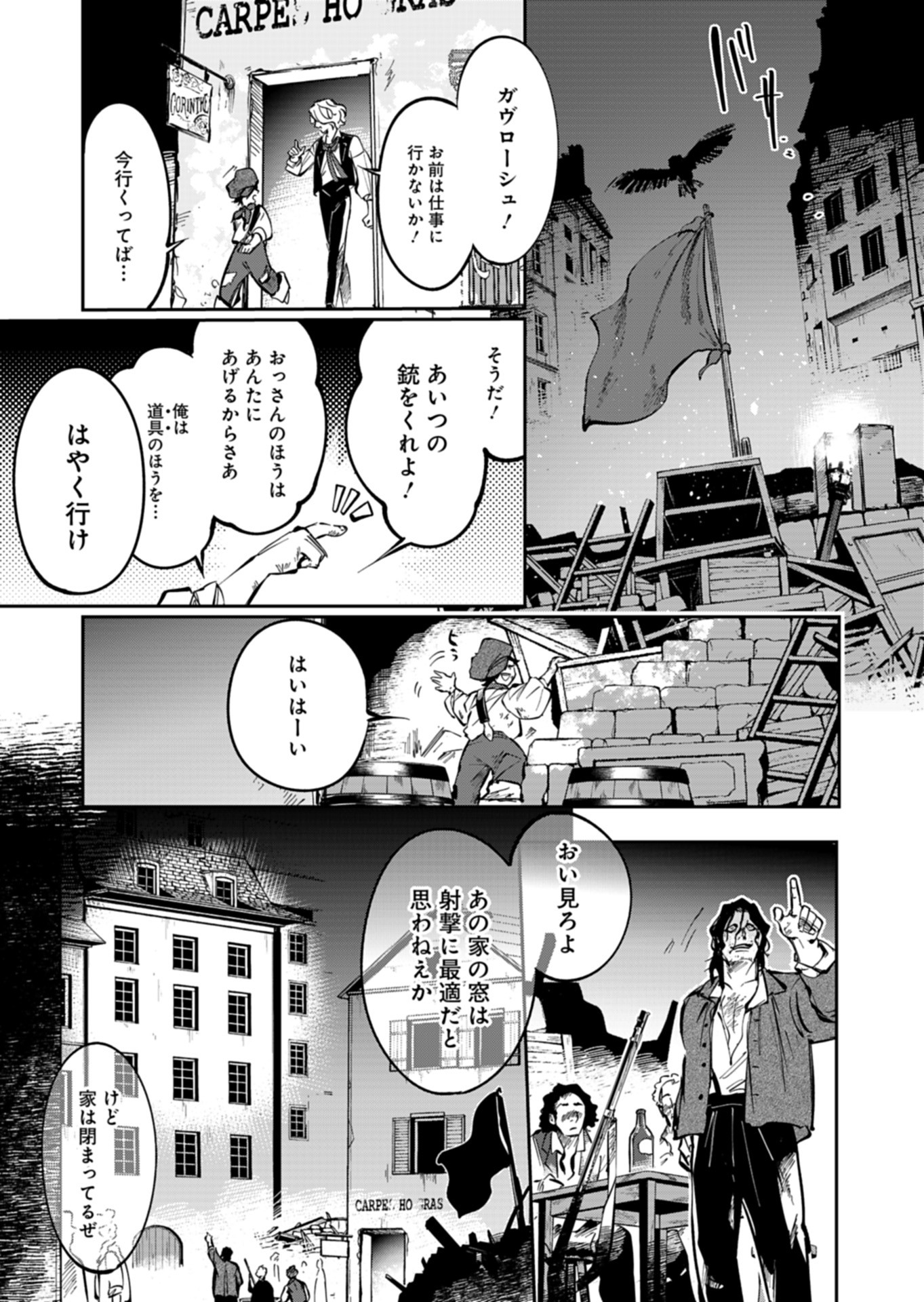 Les Misérables yori: L'Heure Bleue no Tomora e Chapter 9 33ページ