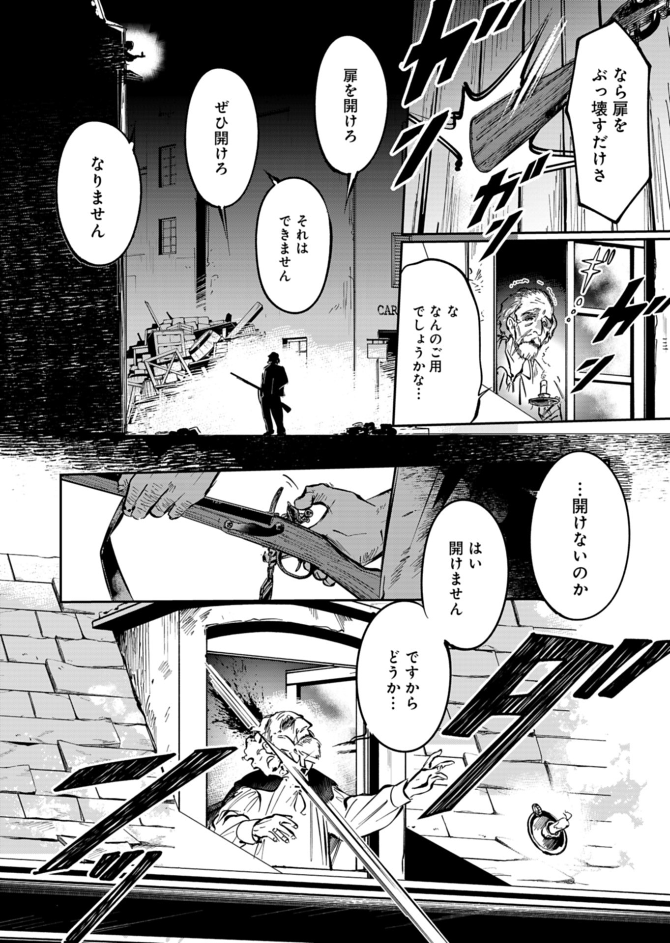 Les Misérables yori: L'Heure Bleue no Tomora e Chapter 9 34ページ