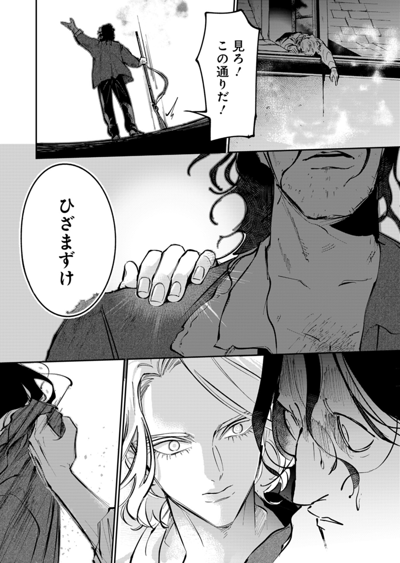 Les Misérables yori: L'Heure Bleue no Tomora e Chapter 9 37ページ