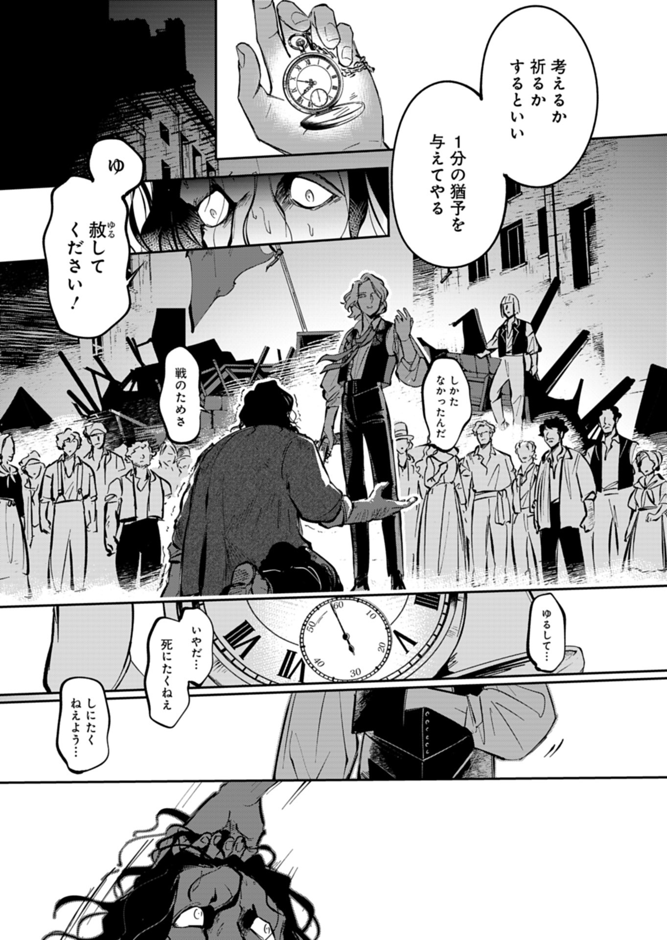 Les Misérables yori: L'Heure Bleue no Tomora e Chapter 9 39ページ