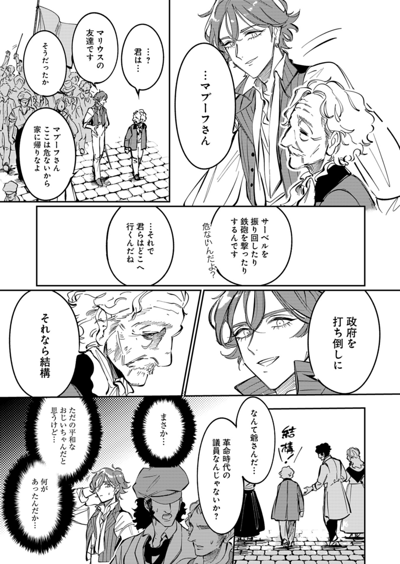 Les Misérables yori: L'Heure Bleue no Tomora e Chapter 9 5ページ
