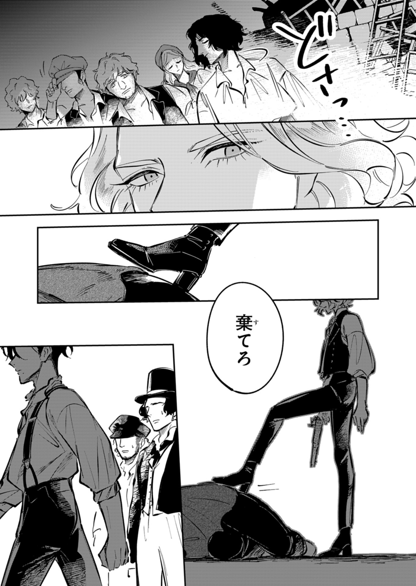 Les Misérables yori: L'Heure Bleue no Tomora e Chapter 9 41ページ