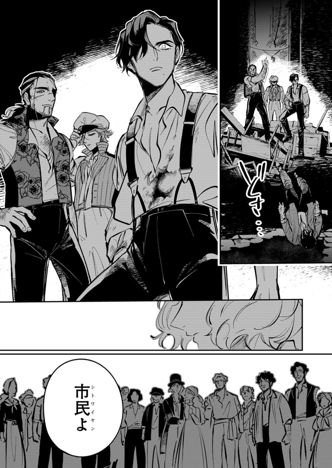 Les Misérables yori: L'Heure Bleue no Tomora e Chapter 9 42ページ