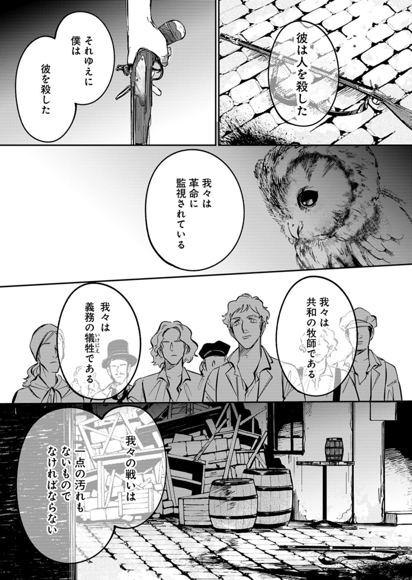 Les Misérables yori: L'Heure Bleue no Tomora e Chapter 9 43ページ