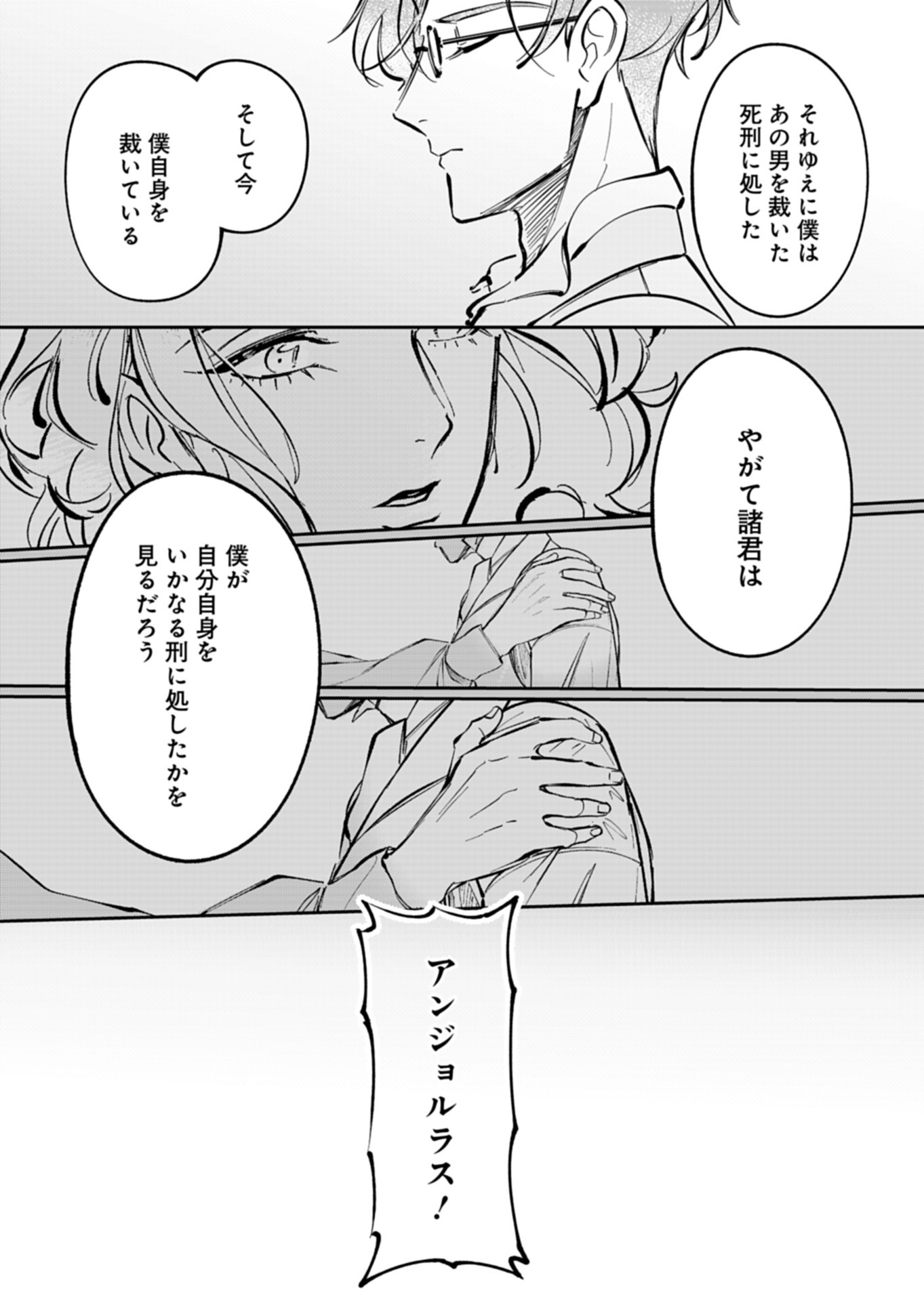 Les Misérables yori: L'Heure Bleue no Tomora e Chapter 9 44ページ