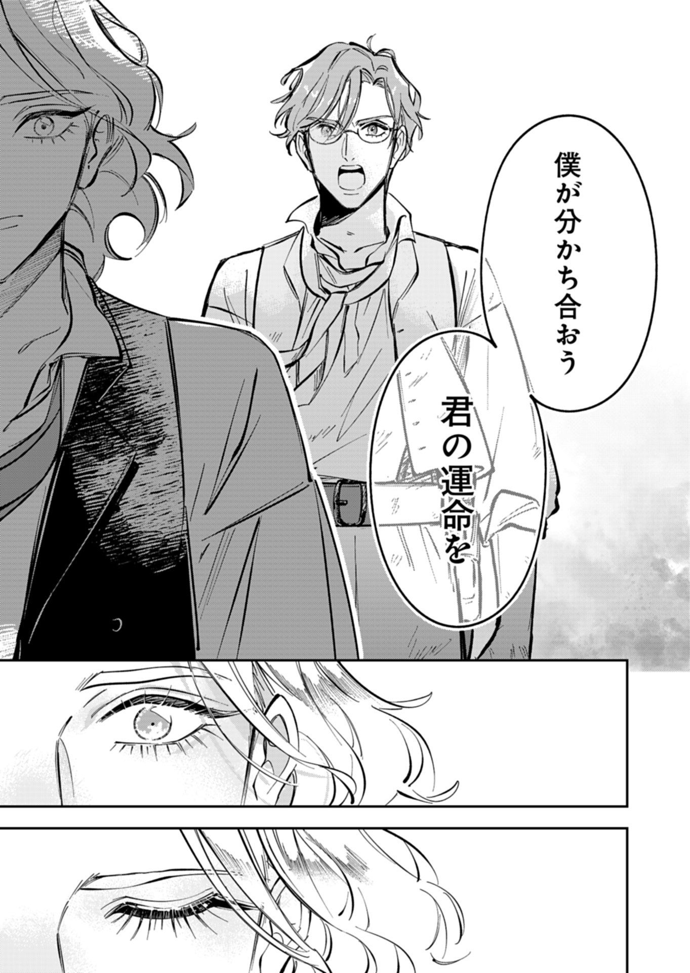 Les Misérables yori: L'Heure Bleue no Tomora e Chapter 9 45ページ