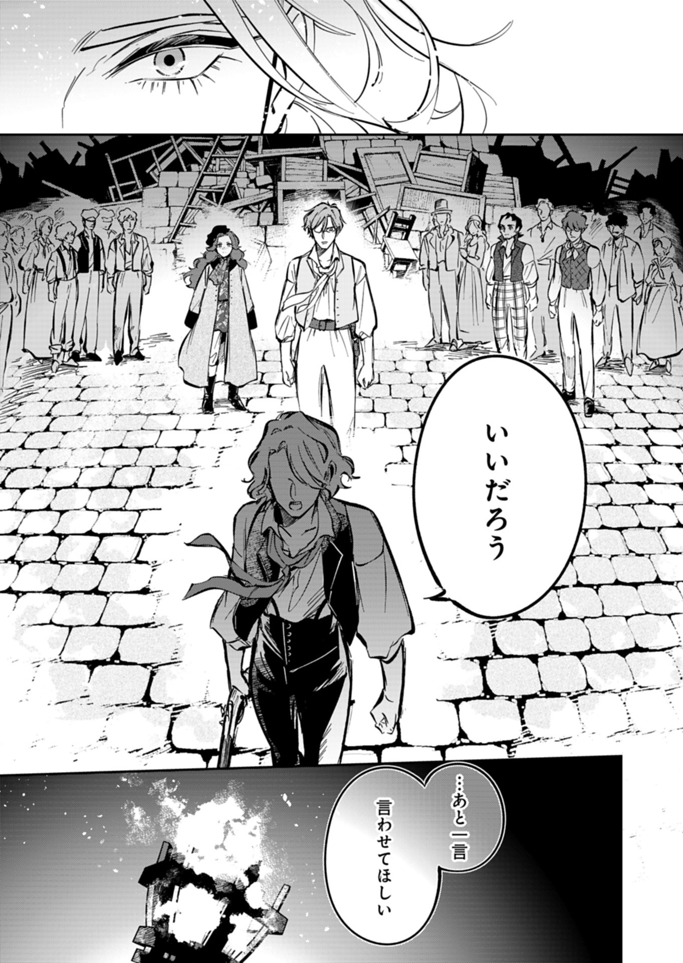 Les Misérables yori: L'Heure Bleue no Tomora e Chapter 9 46ページ