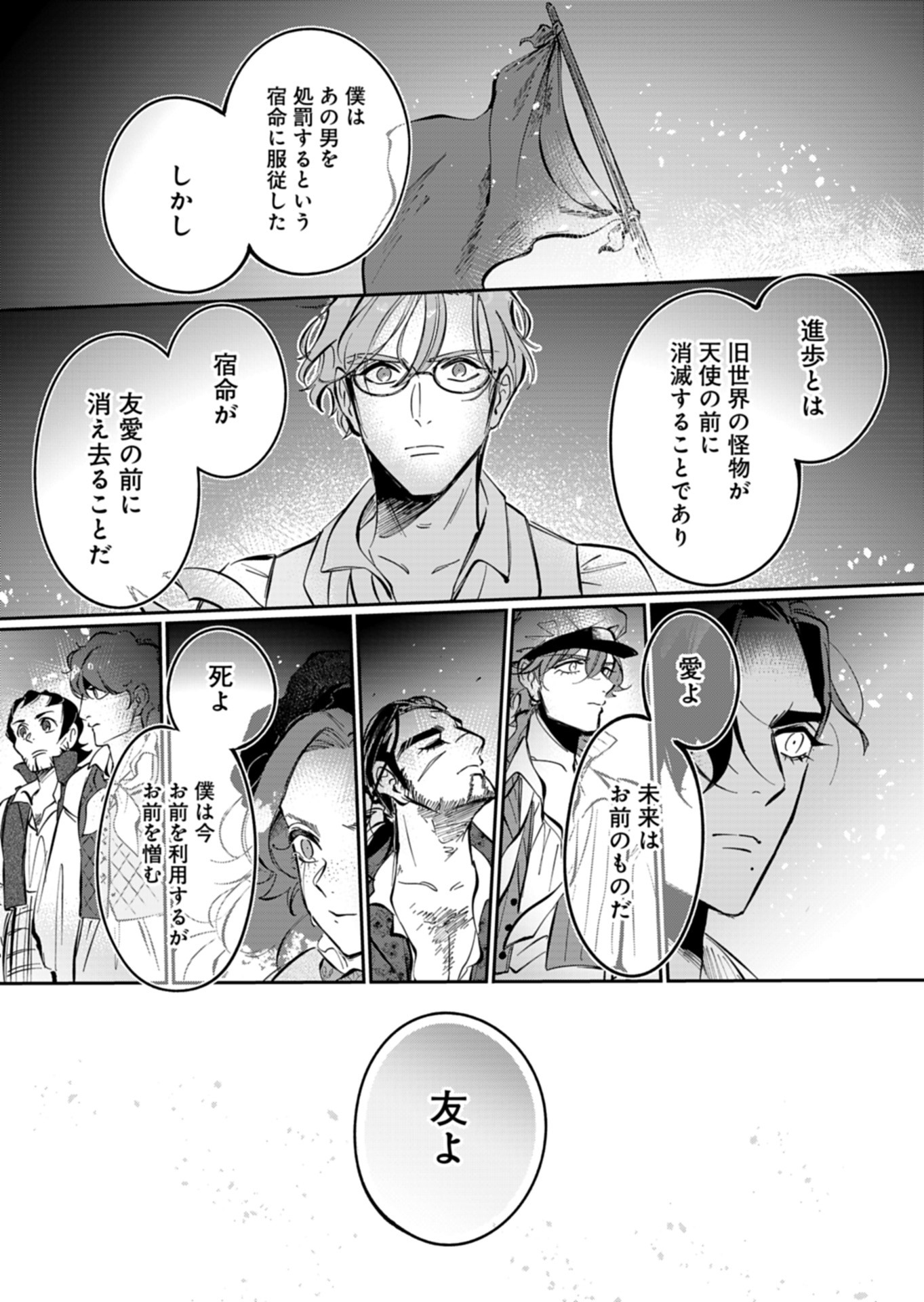 Les Misérables yori: L'Heure Bleue no Tomora e Chapter 9 47ページ
