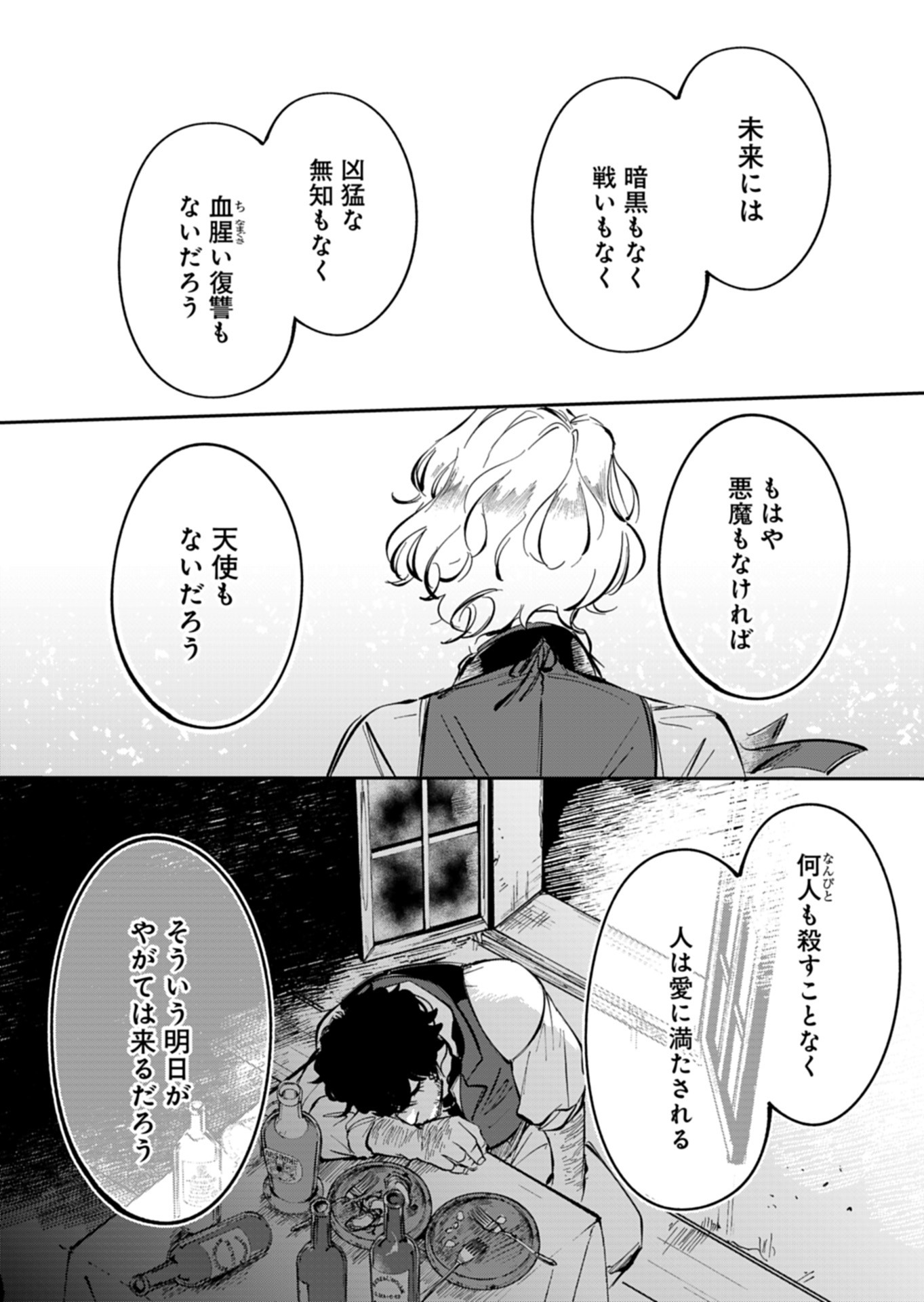 Les Misérables yori: L'Heure Bleue no Tomora e Chapter 9 48ページ