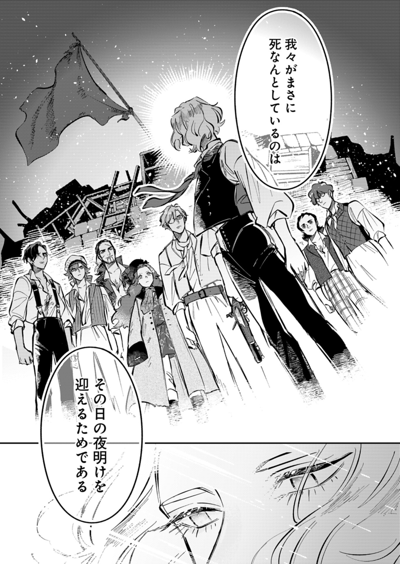 Les Misérables yori: L'Heure Bleue no Tomora e Chapter 9 49ページ