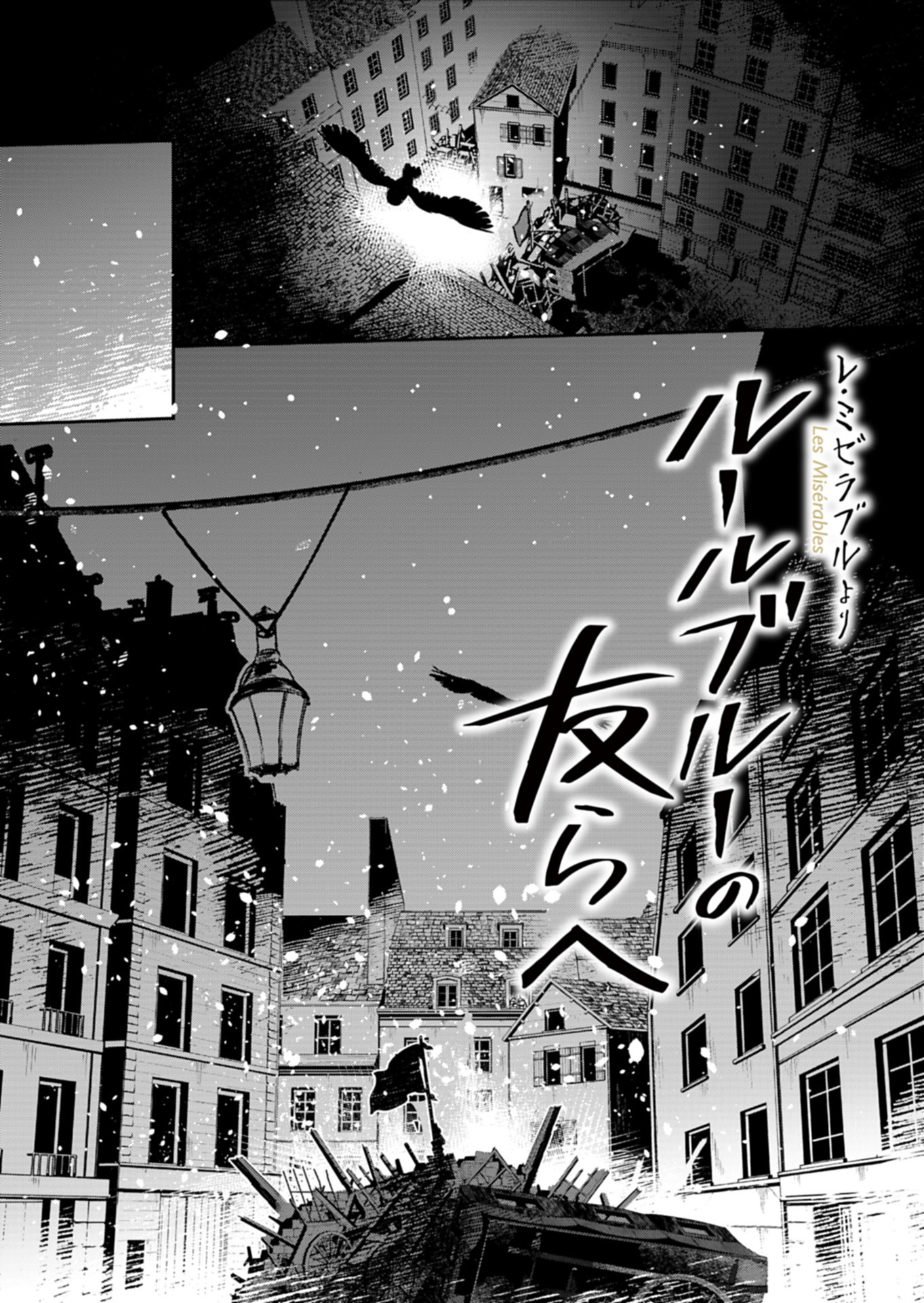Les Misérables yori: L'Heure Bleue no Tomora e Chapter 9 50ページ
