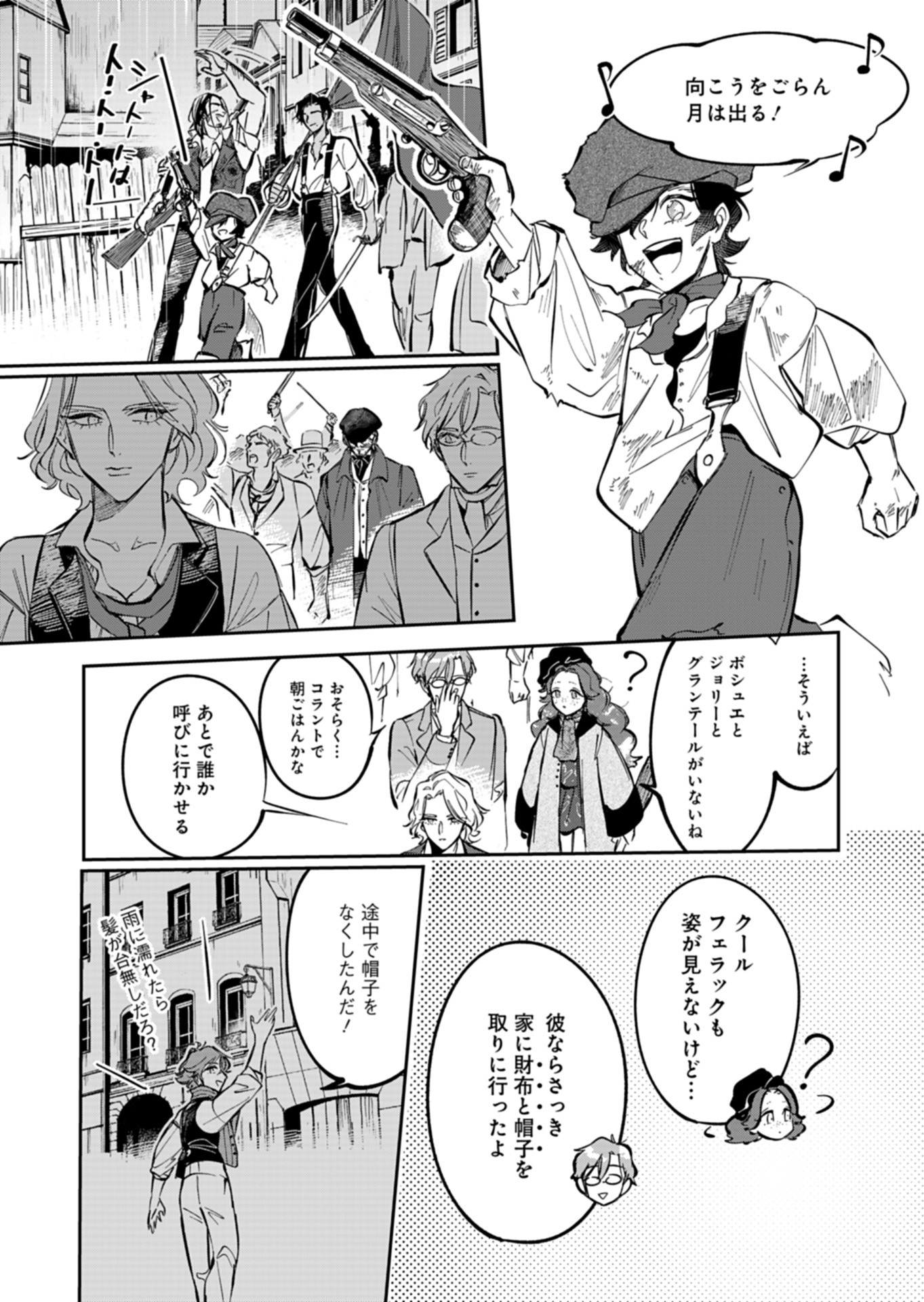 Les Misérables yori: L'Heure Bleue no Tomora e Chapter 9 6ページ