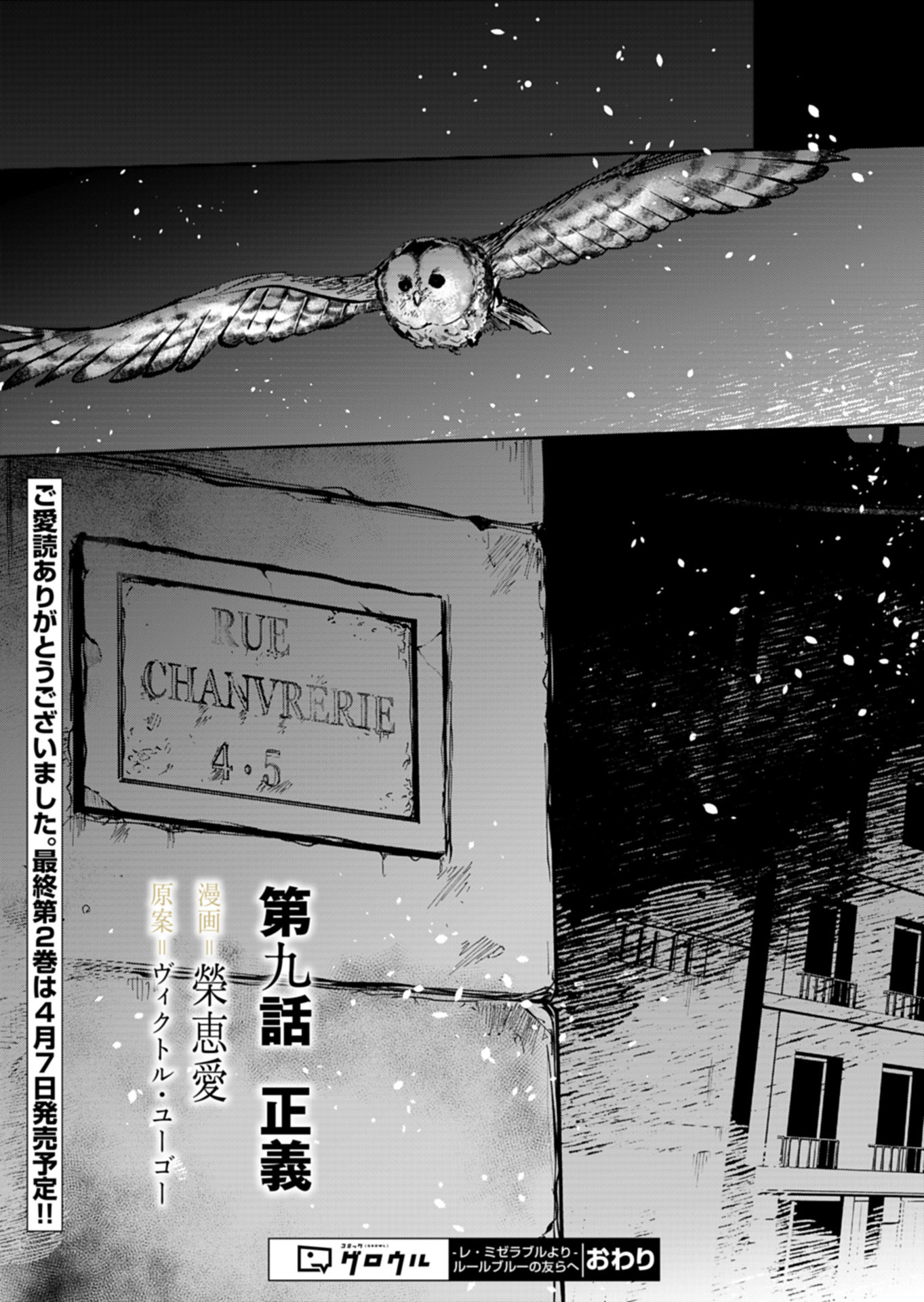 Les Misérables yori: L'Heure Bleue no Tomora e Chapter 9 51ページ