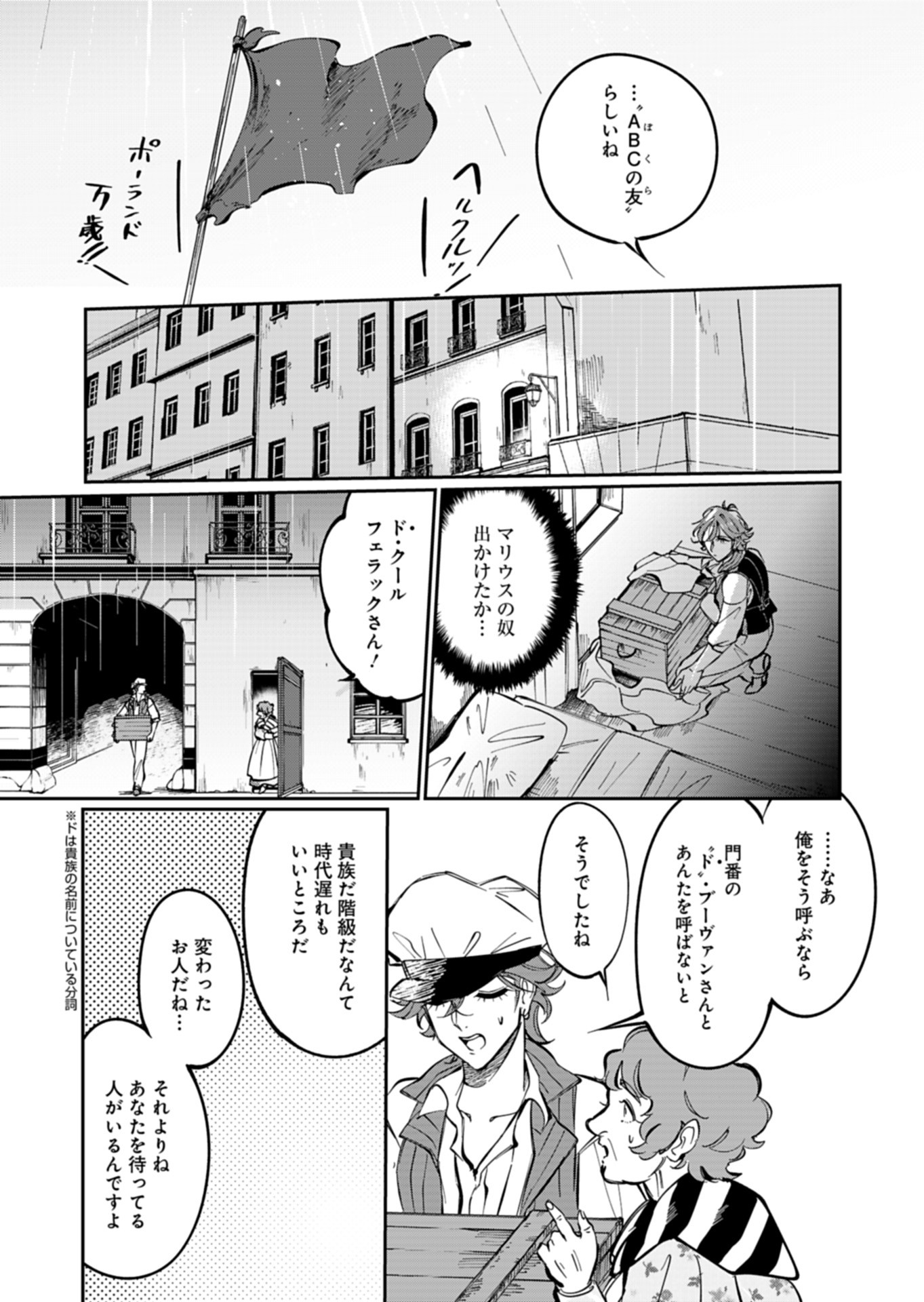 Les Misérables yori: L'Heure Bleue no Tomora e Chapter 9 7ページ