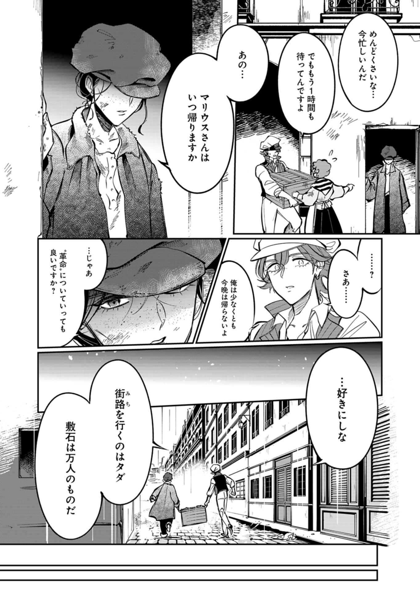 Les Misérables yori: L'Heure Bleue no Tomora e Chapter 9 8ページ
