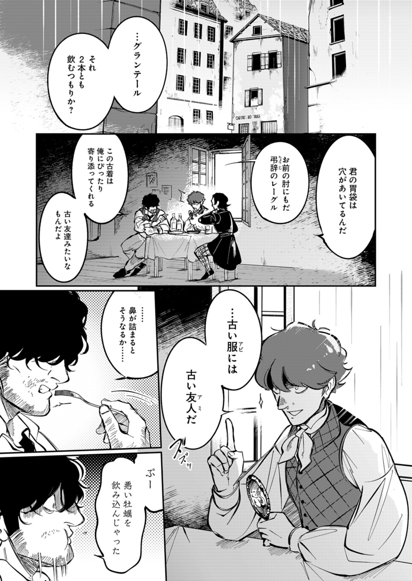 Les Misérables yori: L'Heure Bleue no Tomora e Chapter 9 9ページ