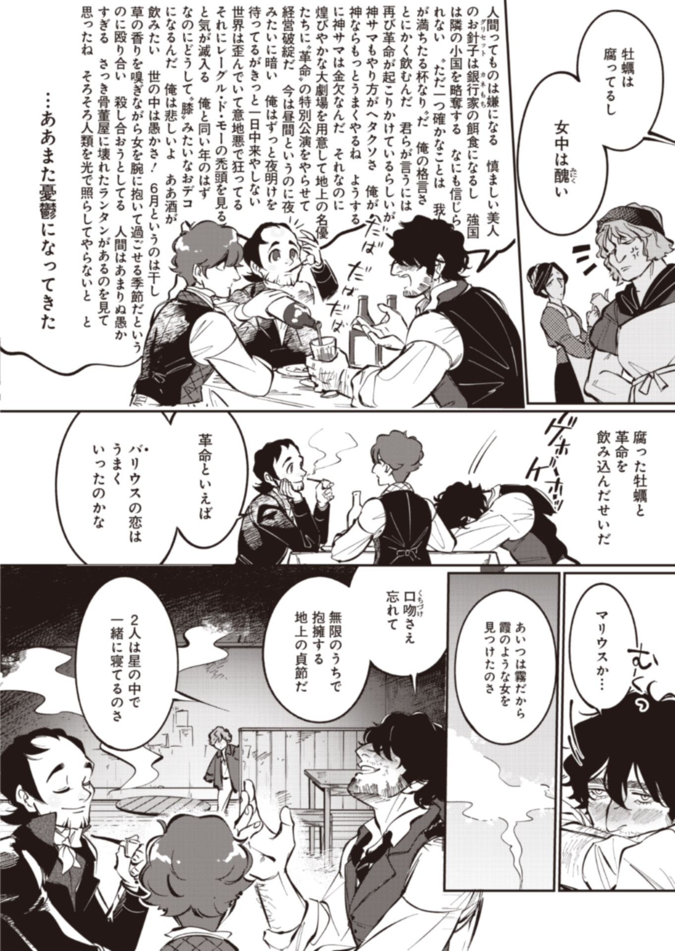 Les Misérables yori: L'Heure Bleue no Tomora e Chapter 9 10ページ