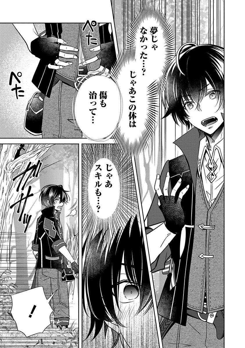 Free Skill de Saikyou Boukensha - Pet mo Musou de Isekai Seikatsu ga Tanoshi sugiru Chapter 1 11ページ