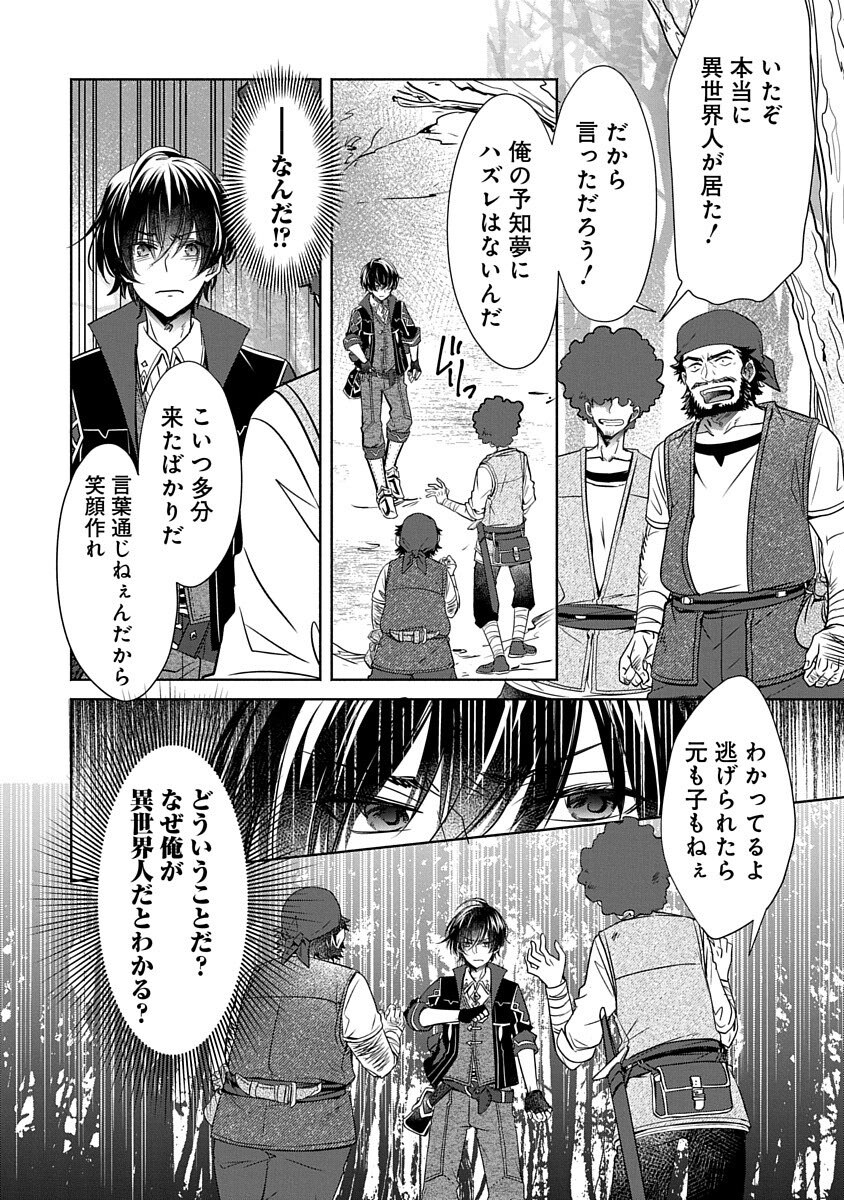 Free Skill de Saikyou Boukensha - Pet mo Musou de Isekai Seikatsu ga Tanoshi sugiru Chapter 1 12ページ