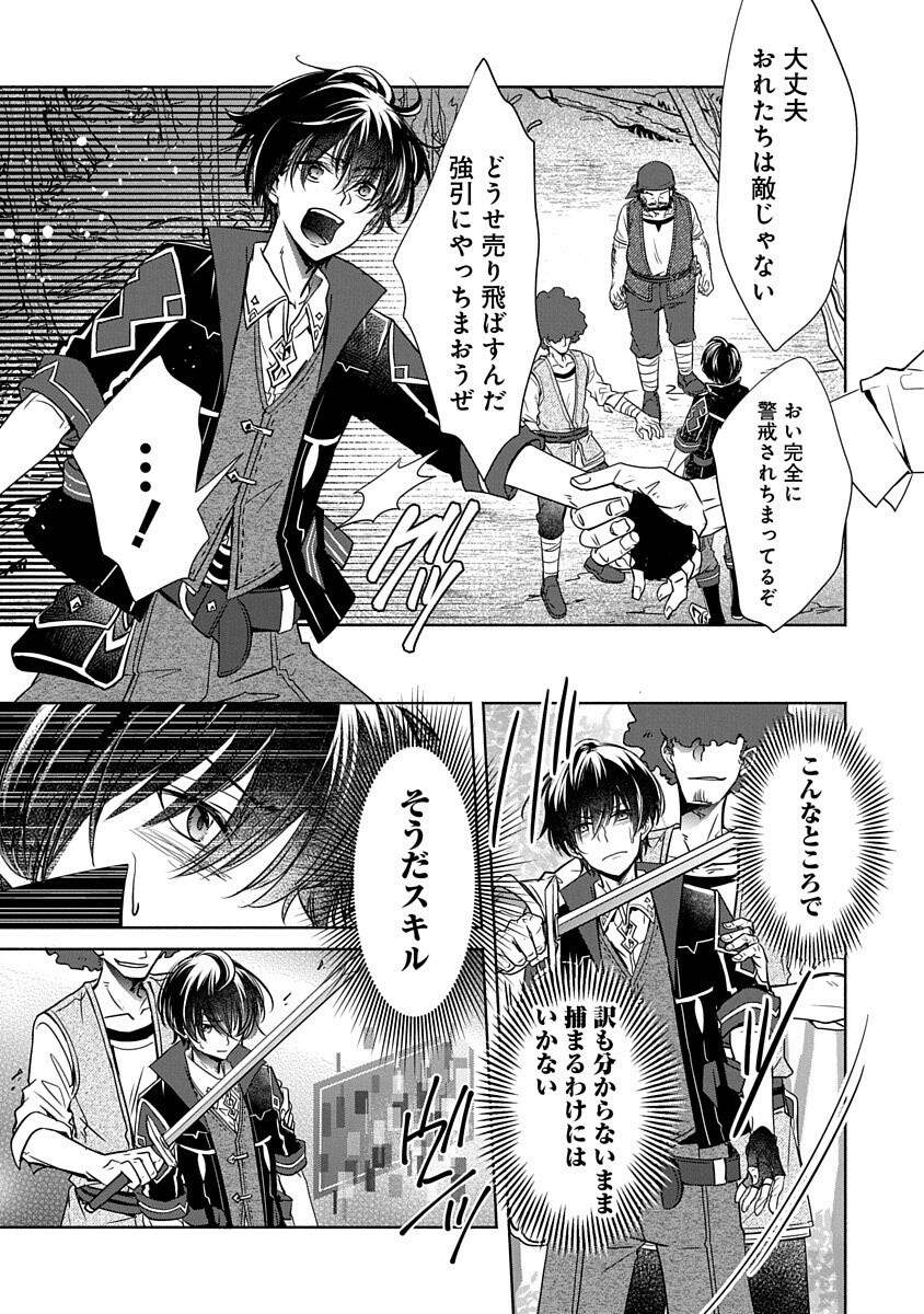 Free Skill de Saikyou Boukensha - Pet mo Musou de Isekai Seikatsu ga Tanoshi sugiru Chapter 1 13ページ