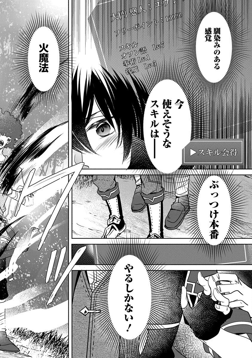 Free Skill de Saikyou Boukensha - Pet mo Musou de Isekai Seikatsu ga Tanoshi sugiru Chapter 1 14ページ