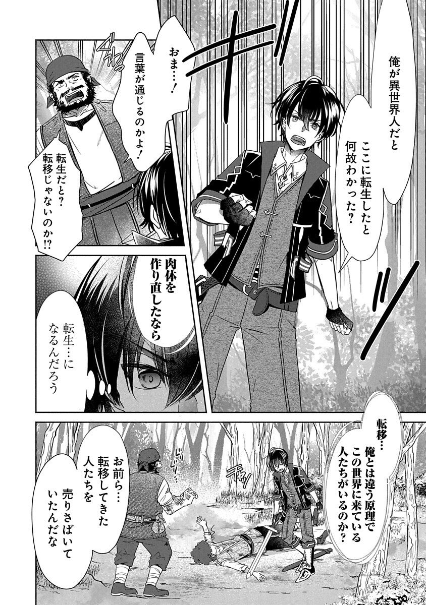 Free Skill de Saikyou Boukensha - Pet mo Musou de Isekai Seikatsu ga Tanoshi sugiru Chapter 1 16ページ