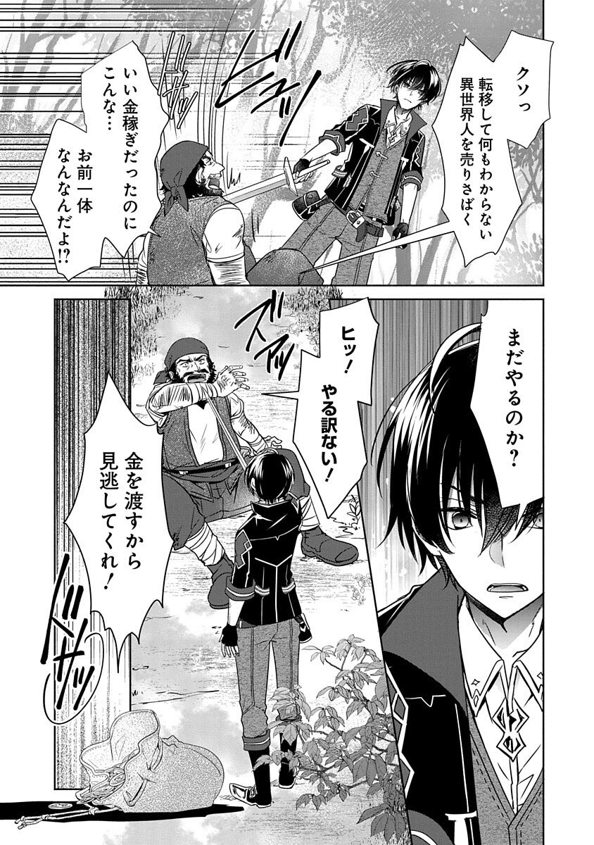 Free Skill de Saikyou Boukensha - Pet mo Musou de Isekai Seikatsu ga Tanoshi sugiru Chapter 1 17ページ