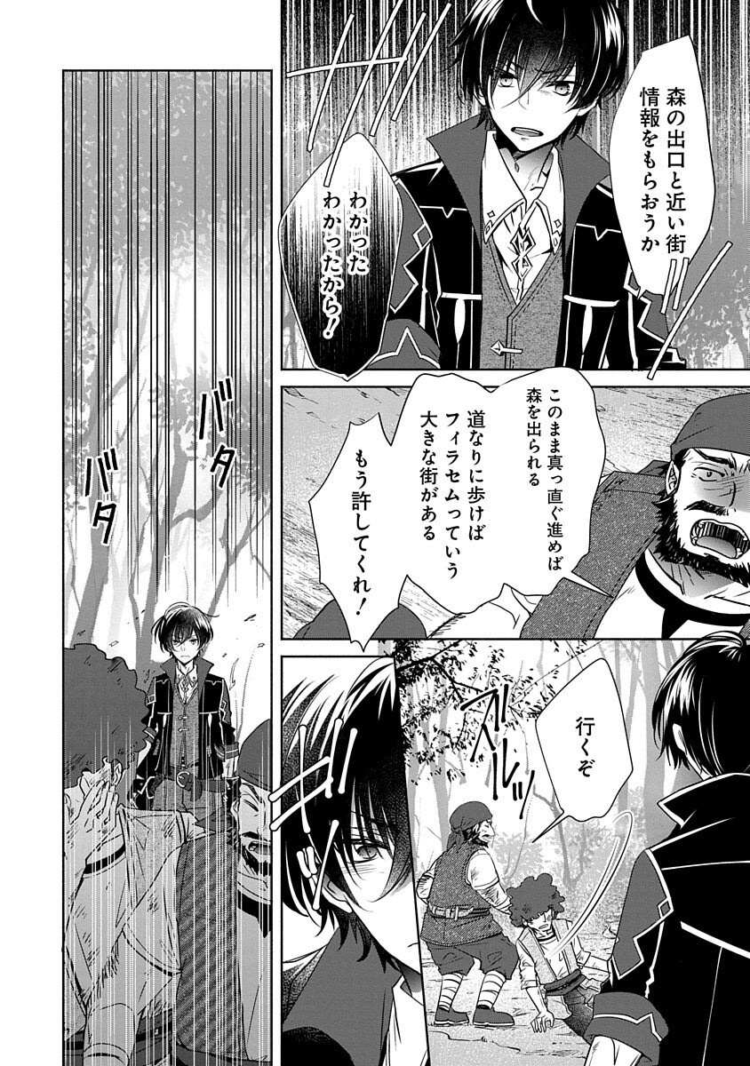 Free Skill de Saikyou Boukensha - Pet mo Musou de Isekai Seikatsu ga Tanoshi sugiru Chapter 1 18ページ