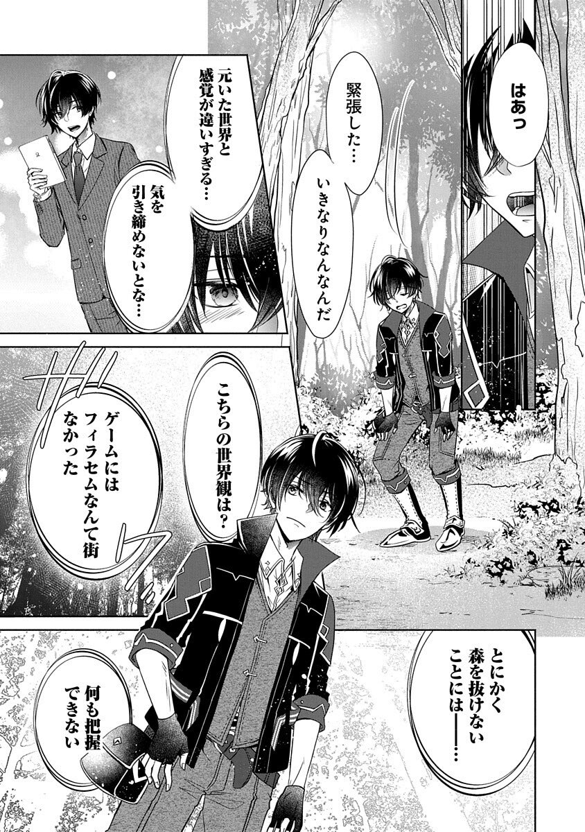 Free Skill de Saikyou Boukensha - Pet mo Musou de Isekai Seikatsu ga Tanoshi sugiru Chapter 1 19ページ