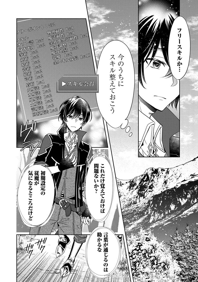 Free Skill de Saikyou Boukensha - Pet mo Musou de Isekai Seikatsu ga Tanoshi sugiru Chapter 1 20ページ