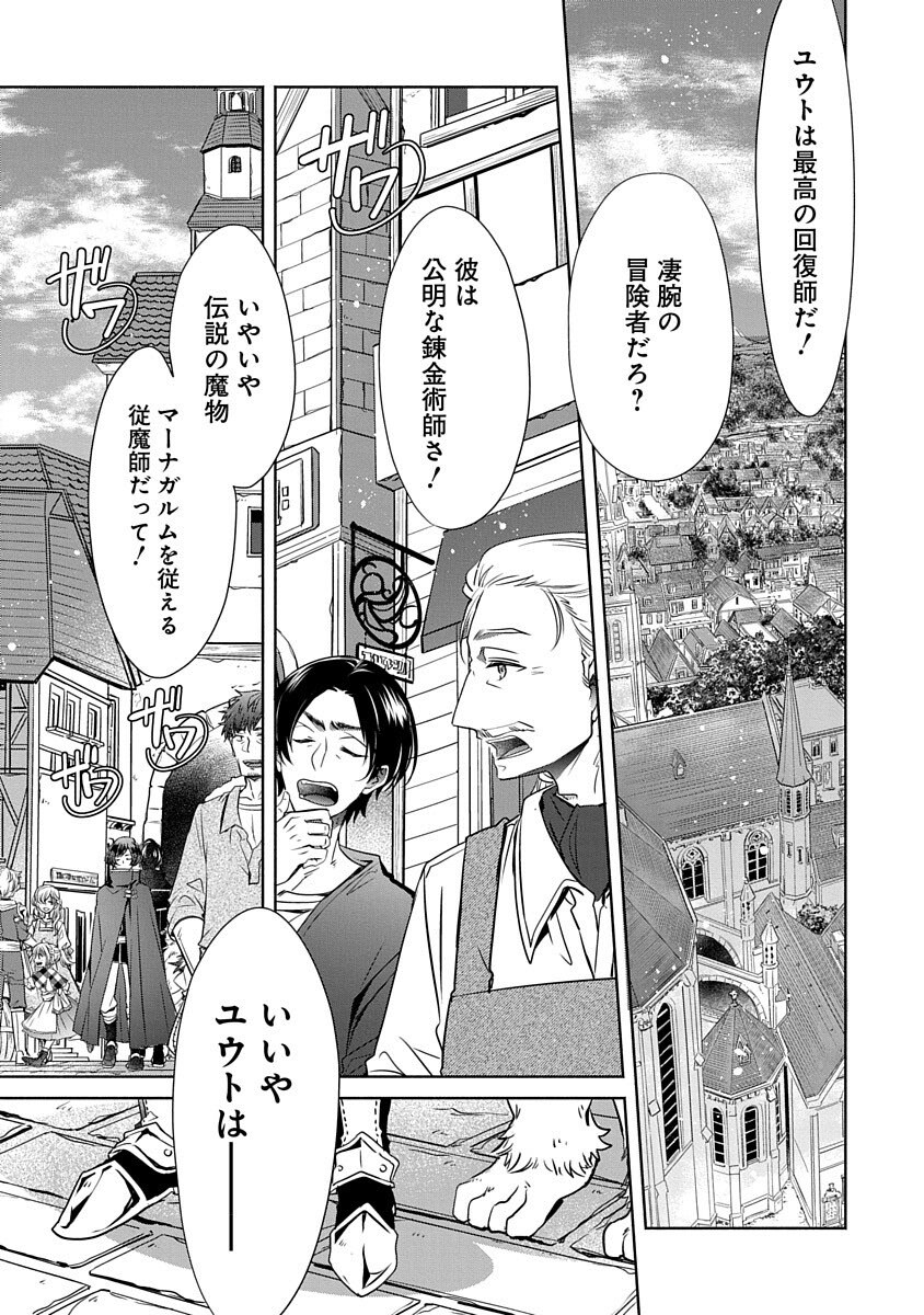Free Skill de Saikyou Boukensha - Pet mo Musou de Isekai Seikatsu ga Tanoshi sugiru Chapter 1 3ページ