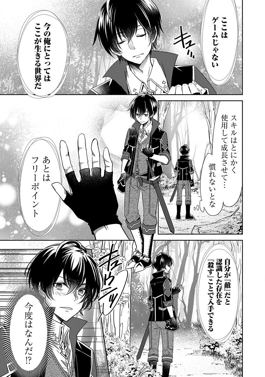 Free Skill de Saikyou Boukensha - Pet mo Musou de Isekai Seikatsu ga Tanoshi sugiru Chapter 1 21ページ