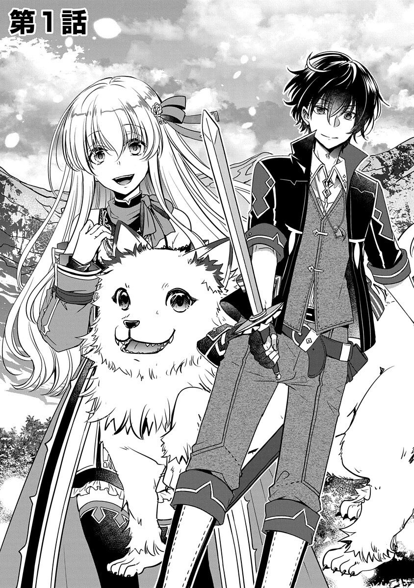 Free Skill de Saikyou Boukensha - Pet mo Musou de Isekai Seikatsu ga Tanoshi sugiru Chapter 1 5ページ