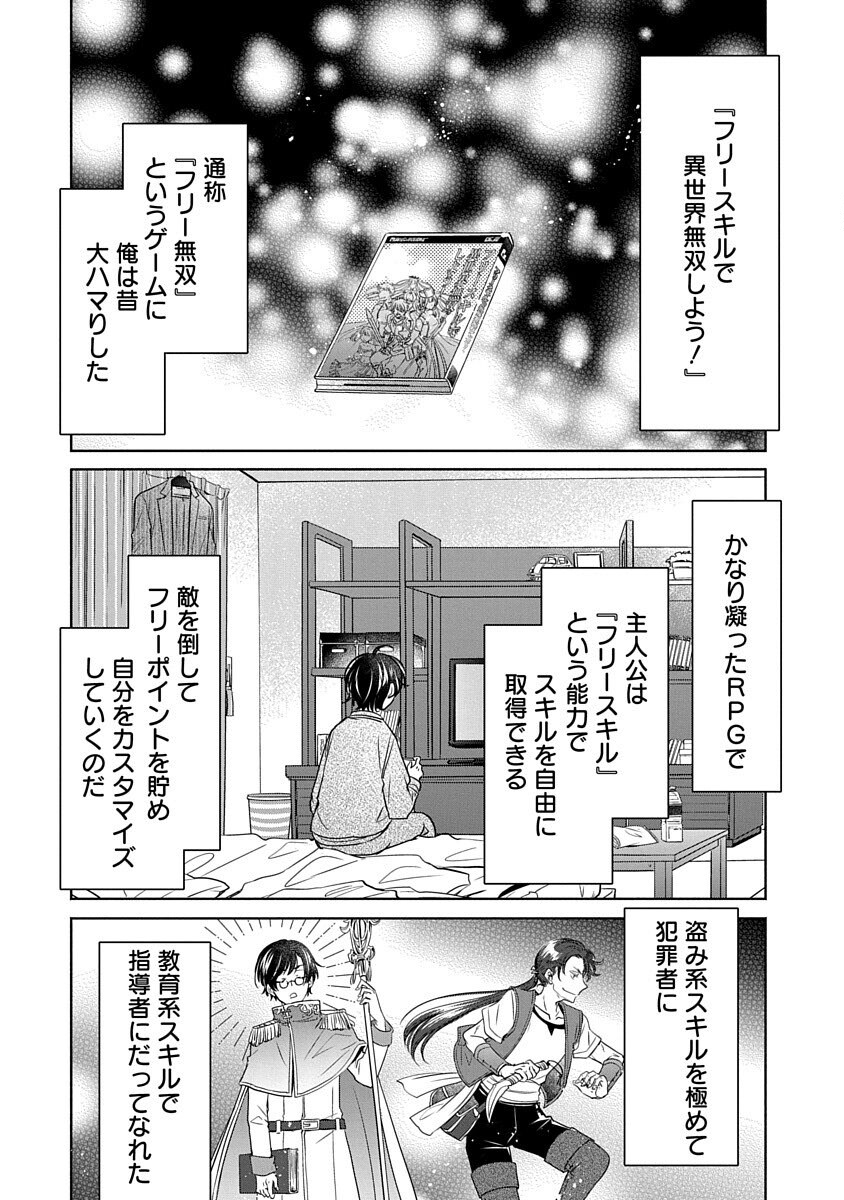 Free Skill de Saikyou Boukensha - Pet mo Musou de Isekai Seikatsu ga Tanoshi sugiru Chapter 1 6ページ