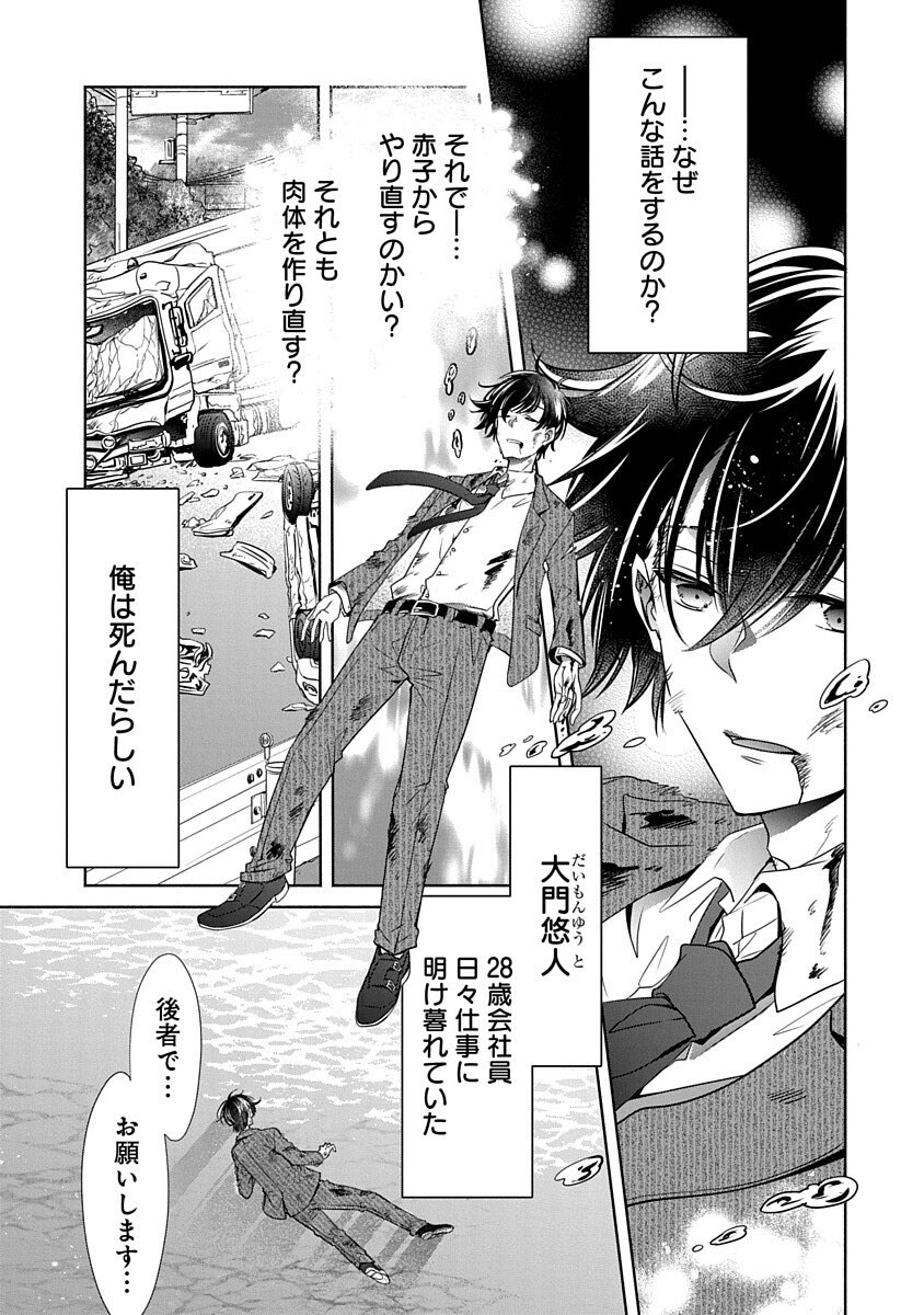 Free Skill de Saikyou Boukensha - Pet mo Musou de Isekai Seikatsu ga Tanoshi sugiru Chapter 1 7ページ