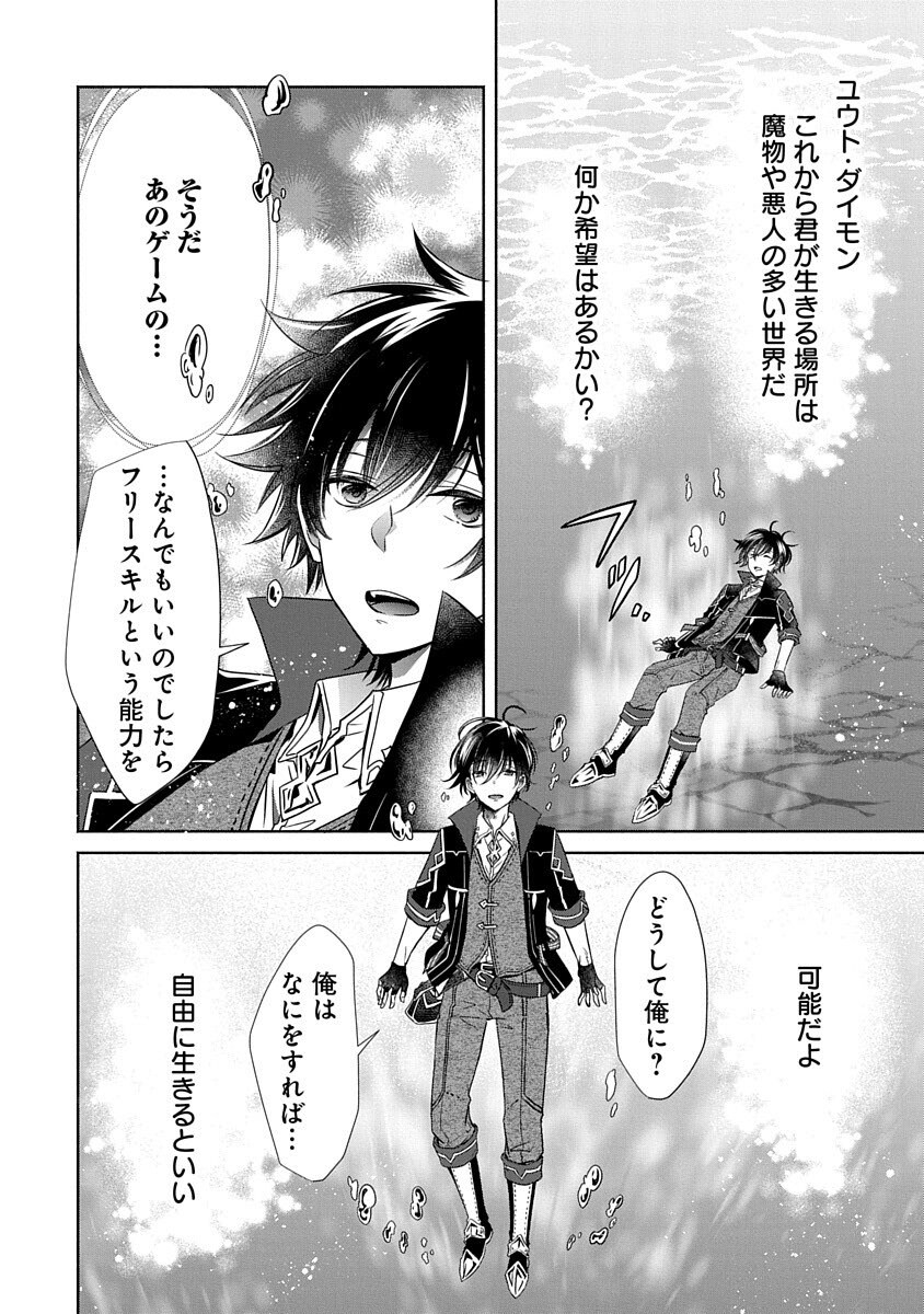Free Skill de Saikyou Boukensha - Pet mo Musou de Isekai Seikatsu ga Tanoshi sugiru Chapter 1 8ページ