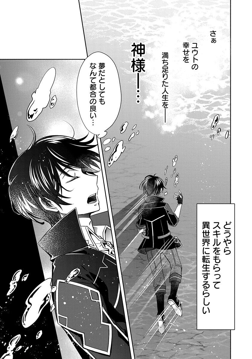 Free Skill de Saikyou Boukensha - Pet mo Musou de Isekai Seikatsu ga Tanoshi sugiru Chapter 1 9ページ
