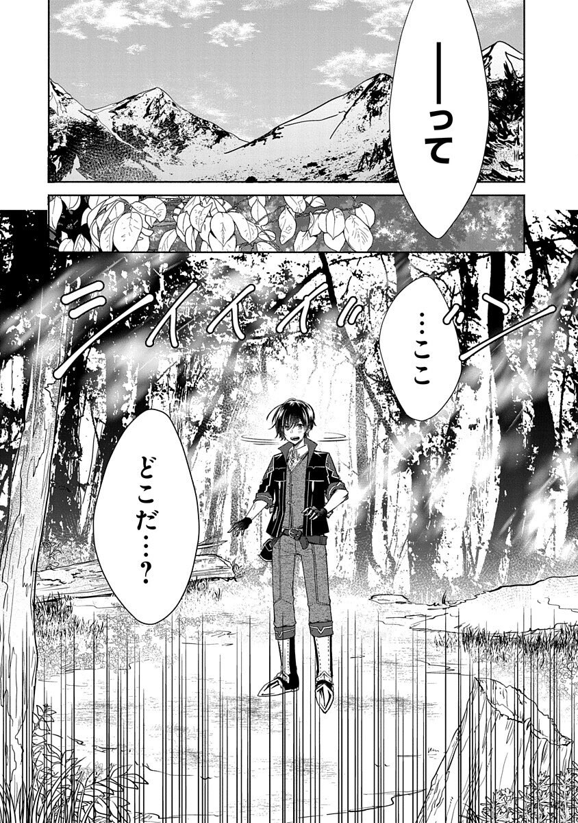 Free Skill de Saikyou Boukensha - Pet mo Musou de Isekai Seikatsu ga Tanoshi sugiru Chapter 1 10ページ