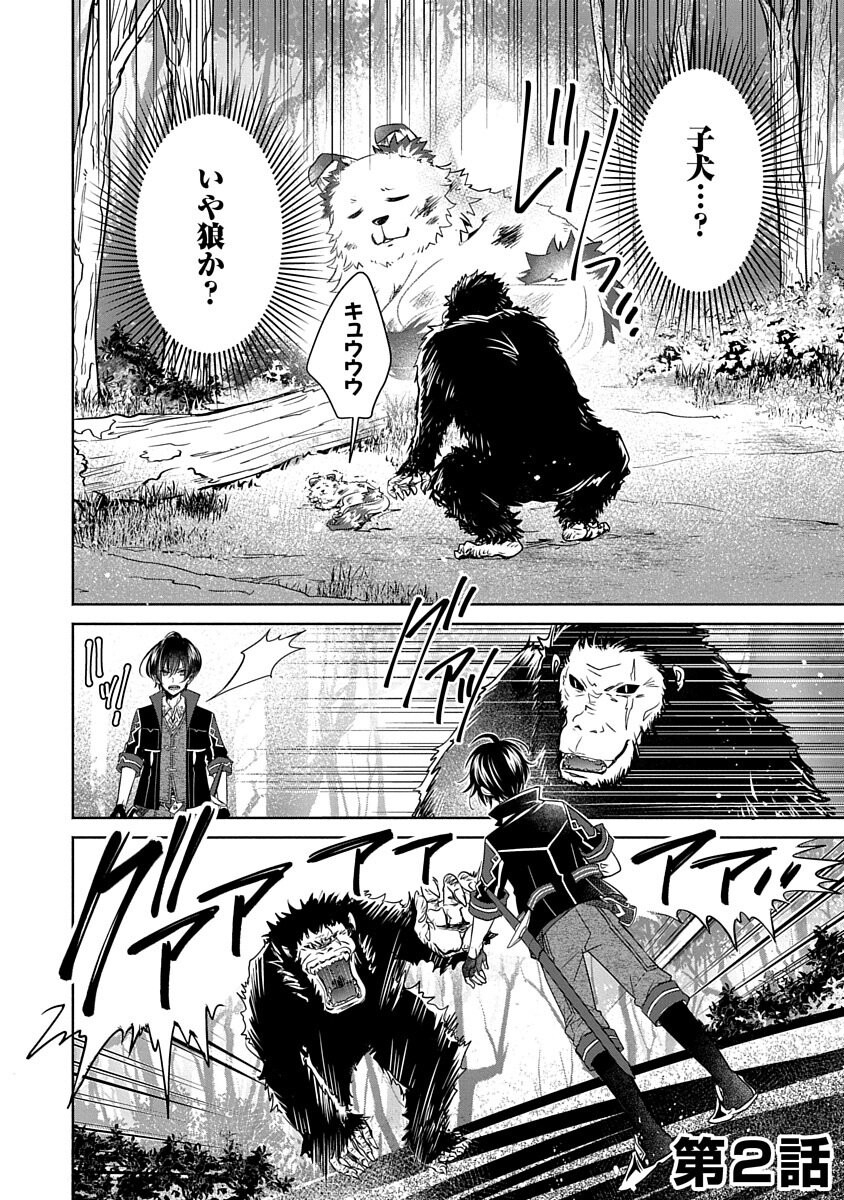 Free Skill de Saikyou Boukensha - Pet mo Musou de Isekai Seikatsu ga Tanoshi sugiru Chapter 2 2ページ