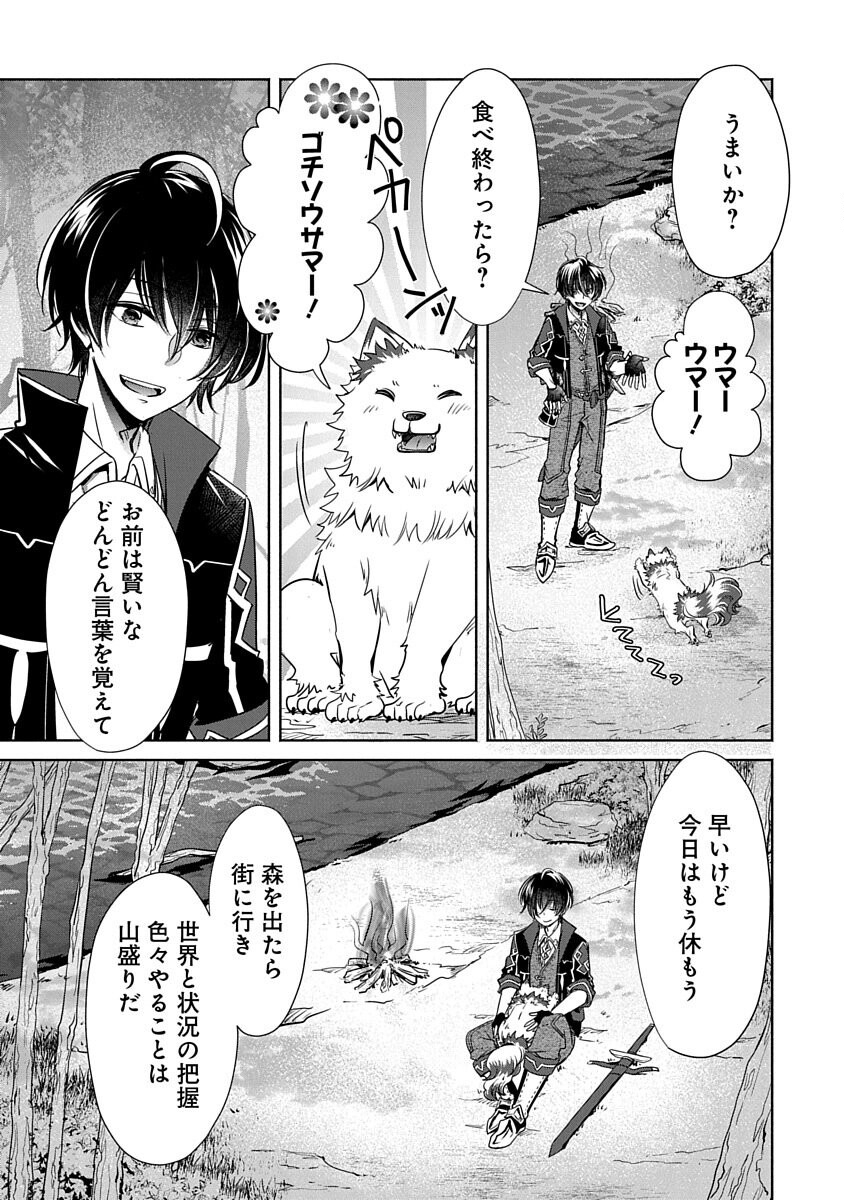 Free Skill de Saikyou Boukensha - Pet mo Musou de Isekai Seikatsu ga Tanoshi sugiru Chapter 2 11ページ